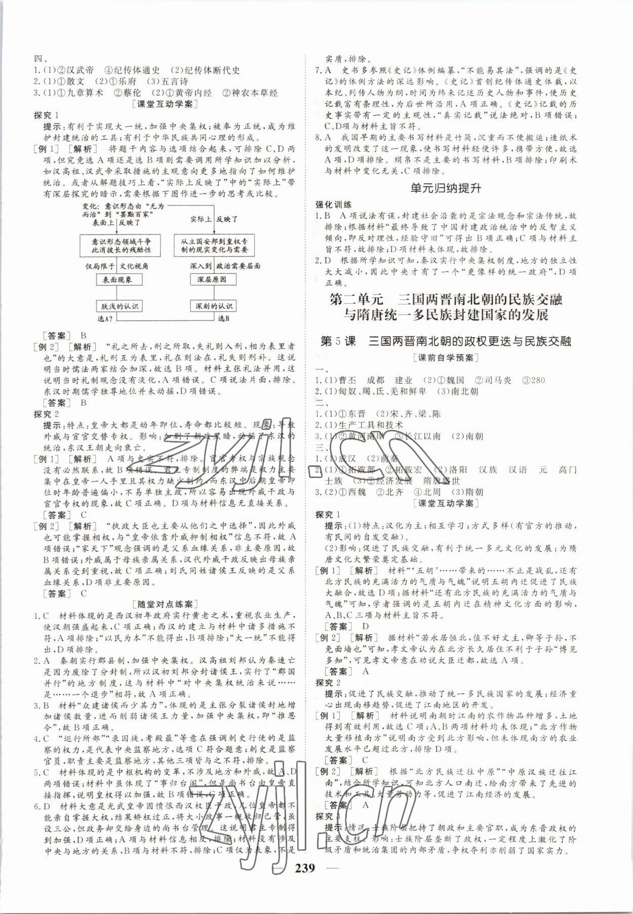 2022年超級考生同步訓練高中歷史必修上冊人教版 第3頁
