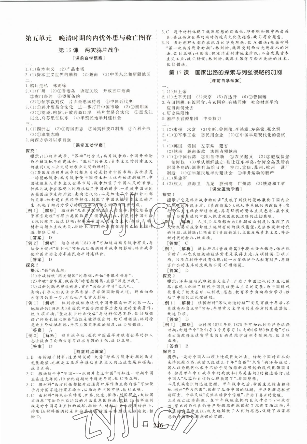 2022年超級考生同步訓練高中歷史必修上冊人教版 第10頁