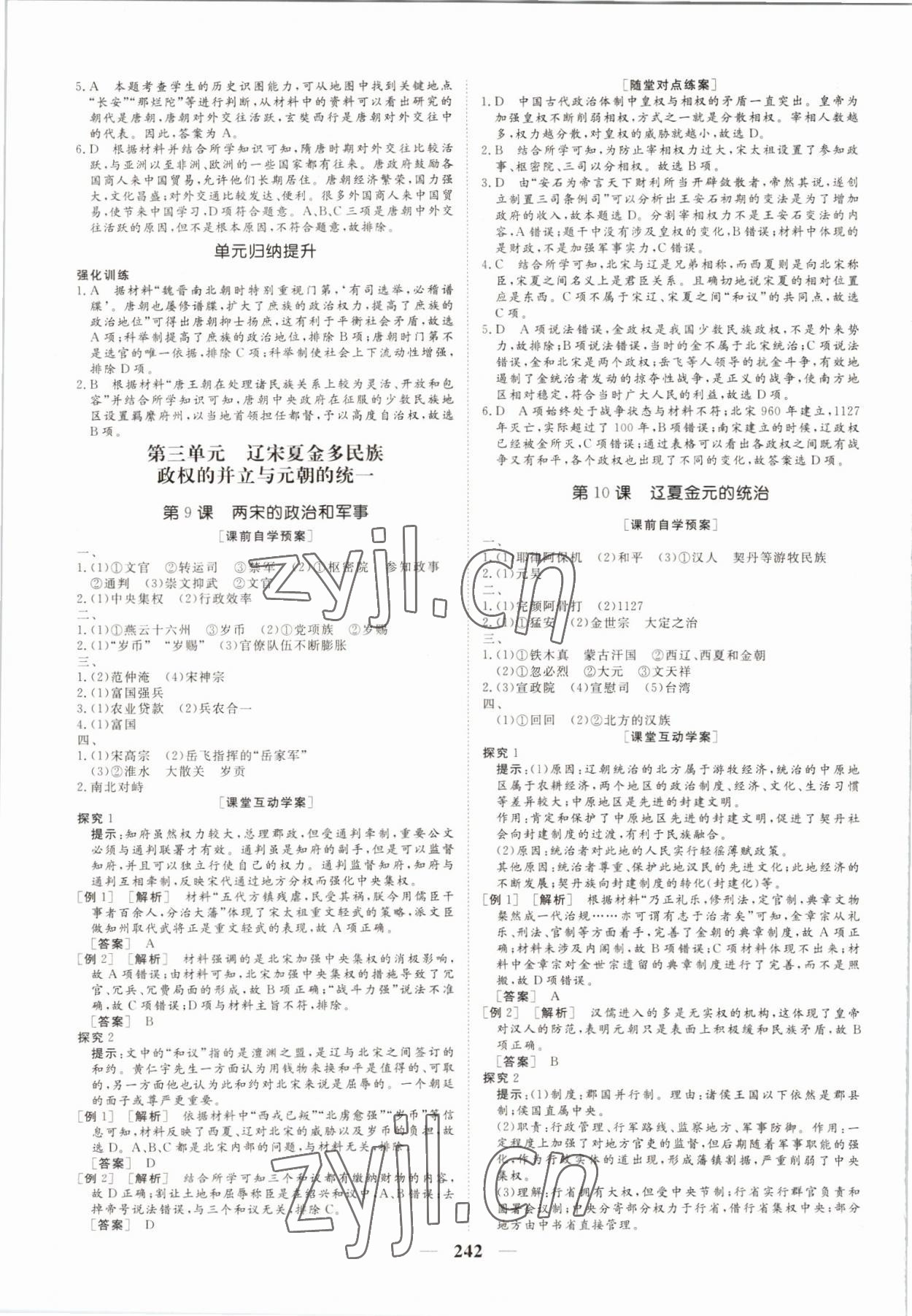 2022年超級考生同步訓練高中歷史必修上冊人教版 第6頁