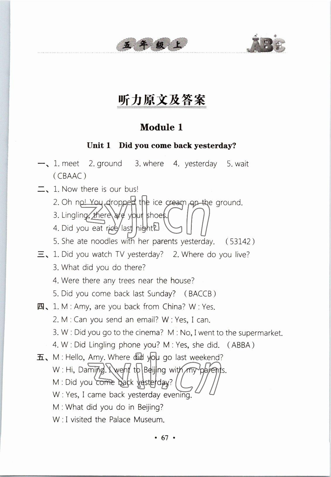 2022年優(yōu)質(zhì)課堂小學(xué)英語(yǔ)同步聽力五年級(jí)上冊(cè)外研版 第1頁(yè)