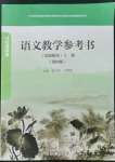 2022年基礎模塊高等教育出版社中職語文上冊高教版