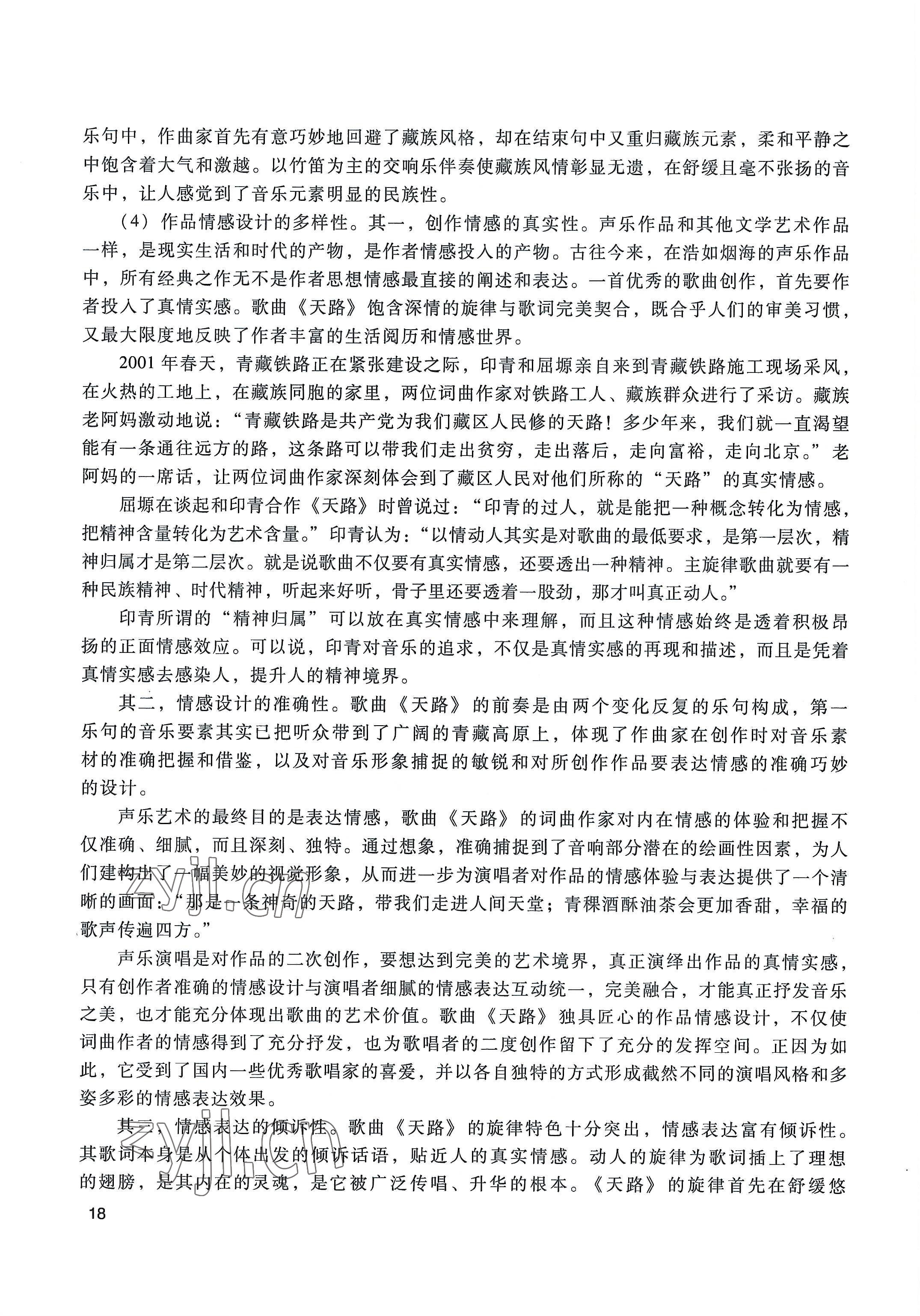 2022年基礎(chǔ)模塊高等教育出版社中職語文上冊高教版 參考答案第18頁