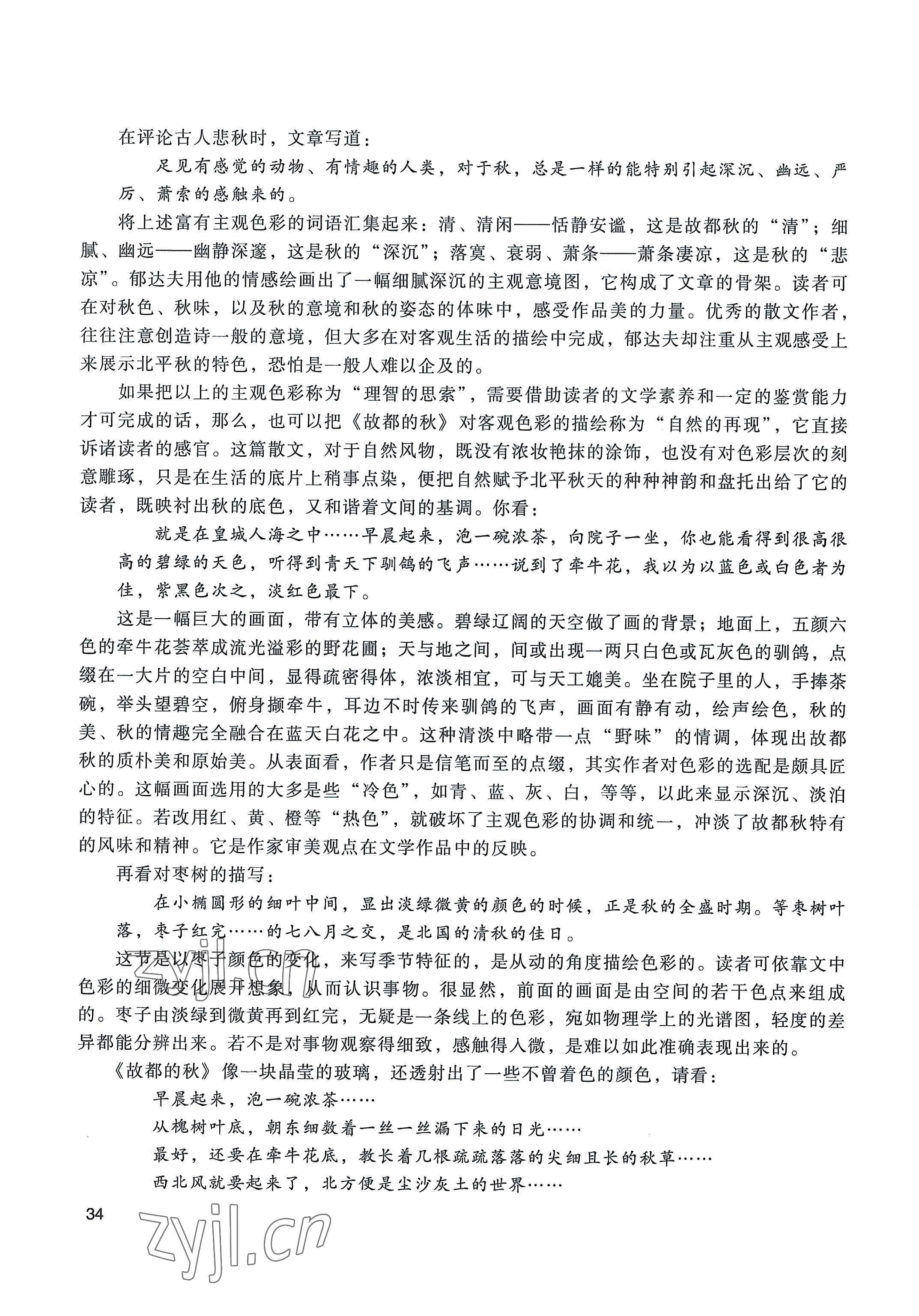 2022年基礎(chǔ)模塊高等教育出版社中職語(yǔ)文上冊(cè)高教版 參考答案第34頁(yè)