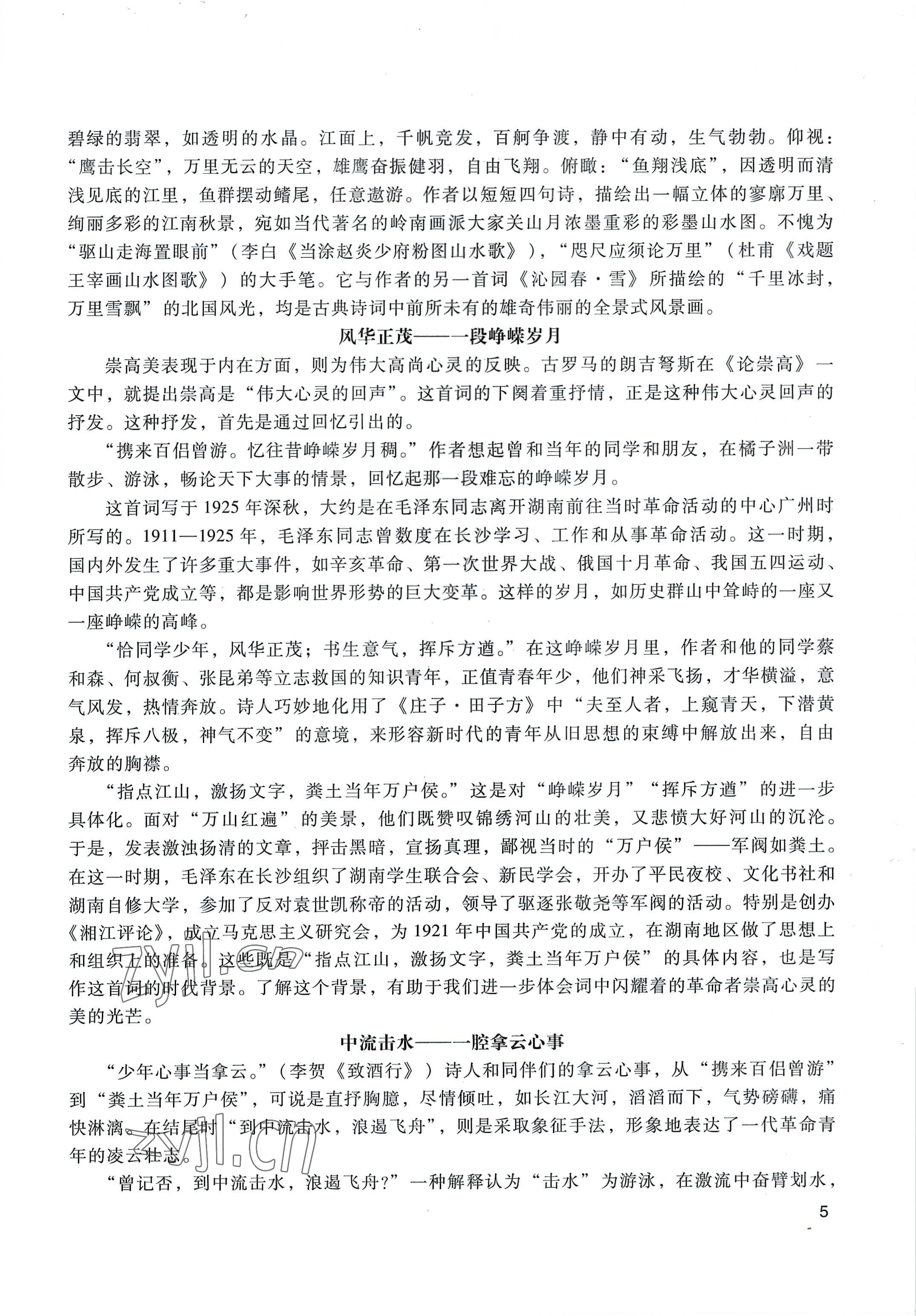 2022年基礎(chǔ)模塊高等教育出版社中職語(yǔ)文上冊(cè)高教版 參考答案第5頁(yè)