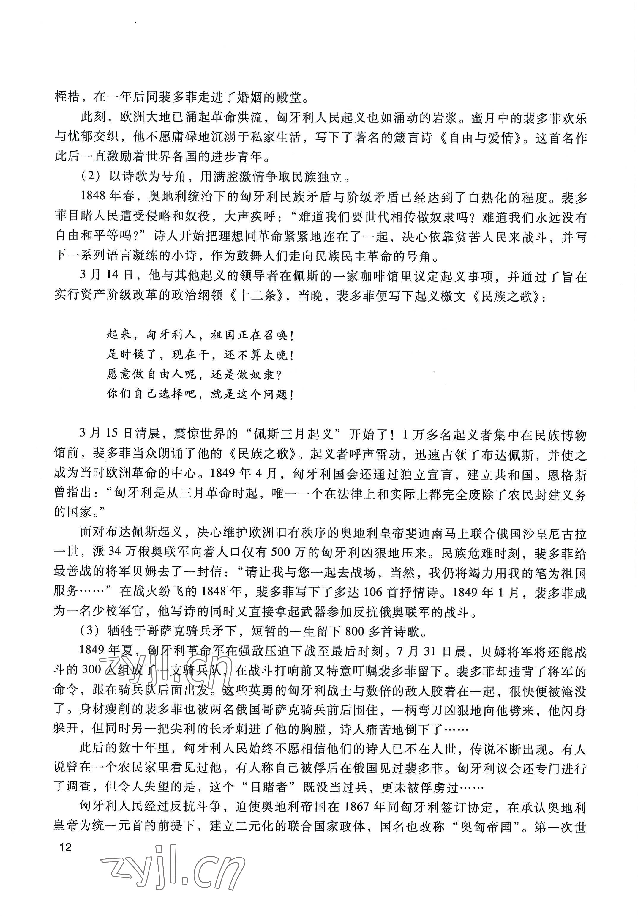 2022年基礎(chǔ)模塊高等教育出版社中職語文上冊(cè)高教版 參考答案第12頁(yè)