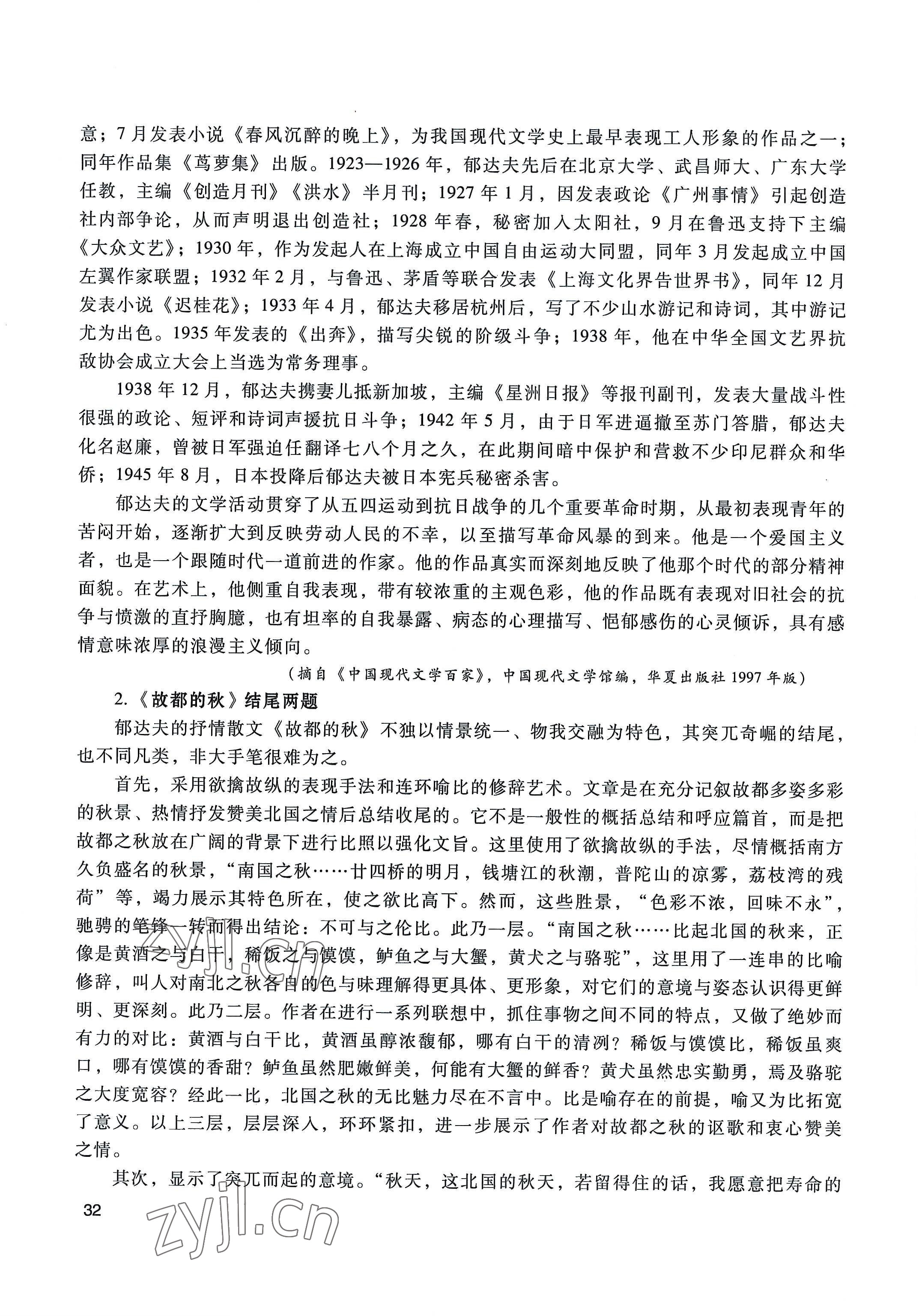 2022年基礎(chǔ)模塊高等教育出版社中職語文上冊高教版 參考答案第32頁