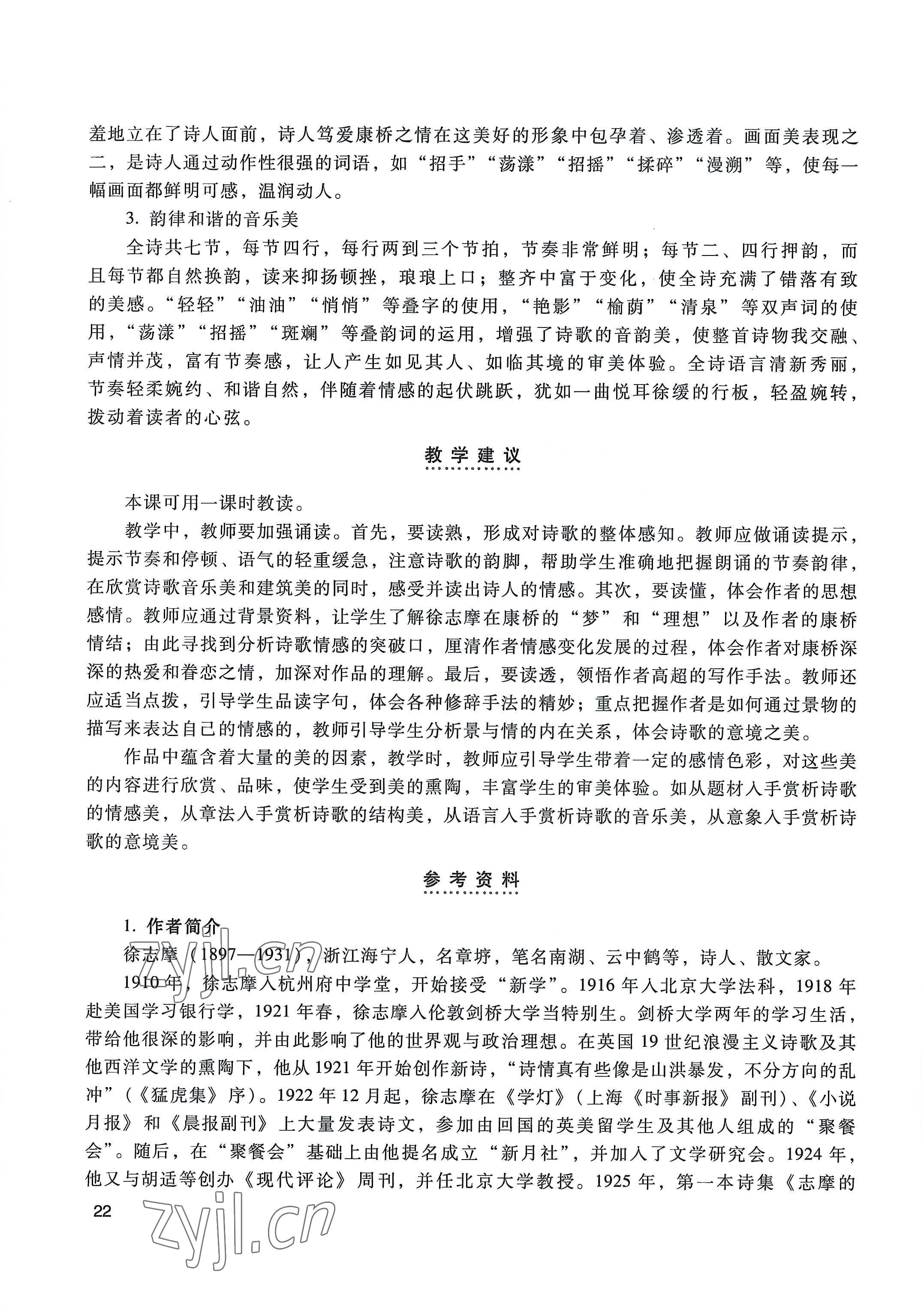 2022年基础模块高等教育出版社中职语文上册高教版 参考答案第22页