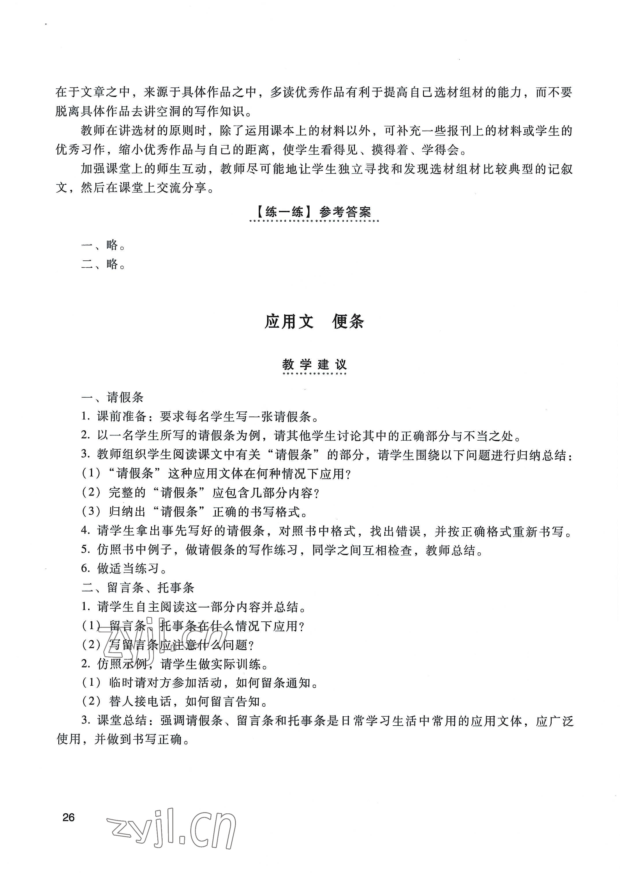 2022年基礎(chǔ)模塊高等教育出版社中職語(yǔ)文上冊(cè)高教版 參考答案第26頁(yè)