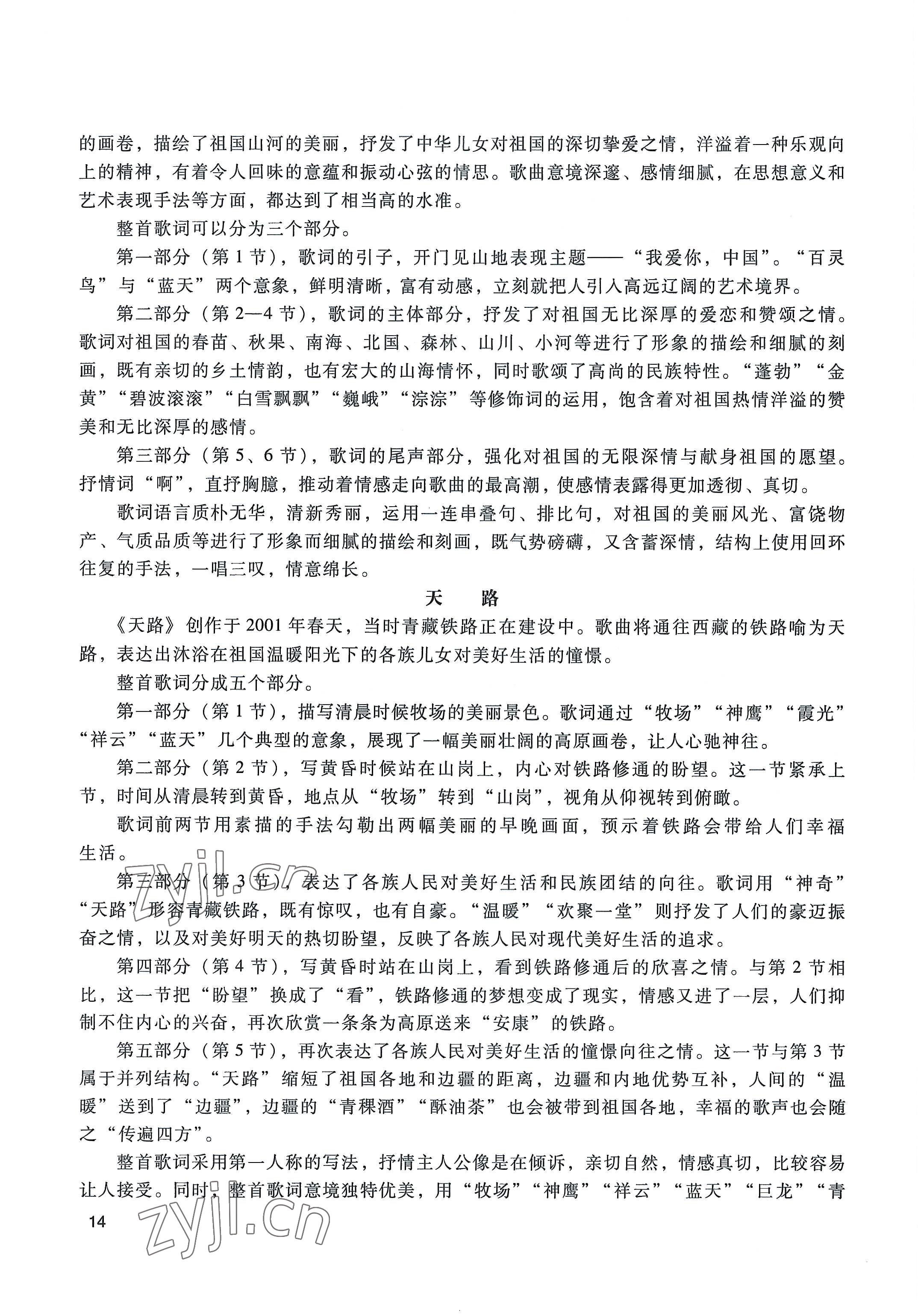 2022年基础模块高等教育出版社中职语文上册高教版 参考答案第14页