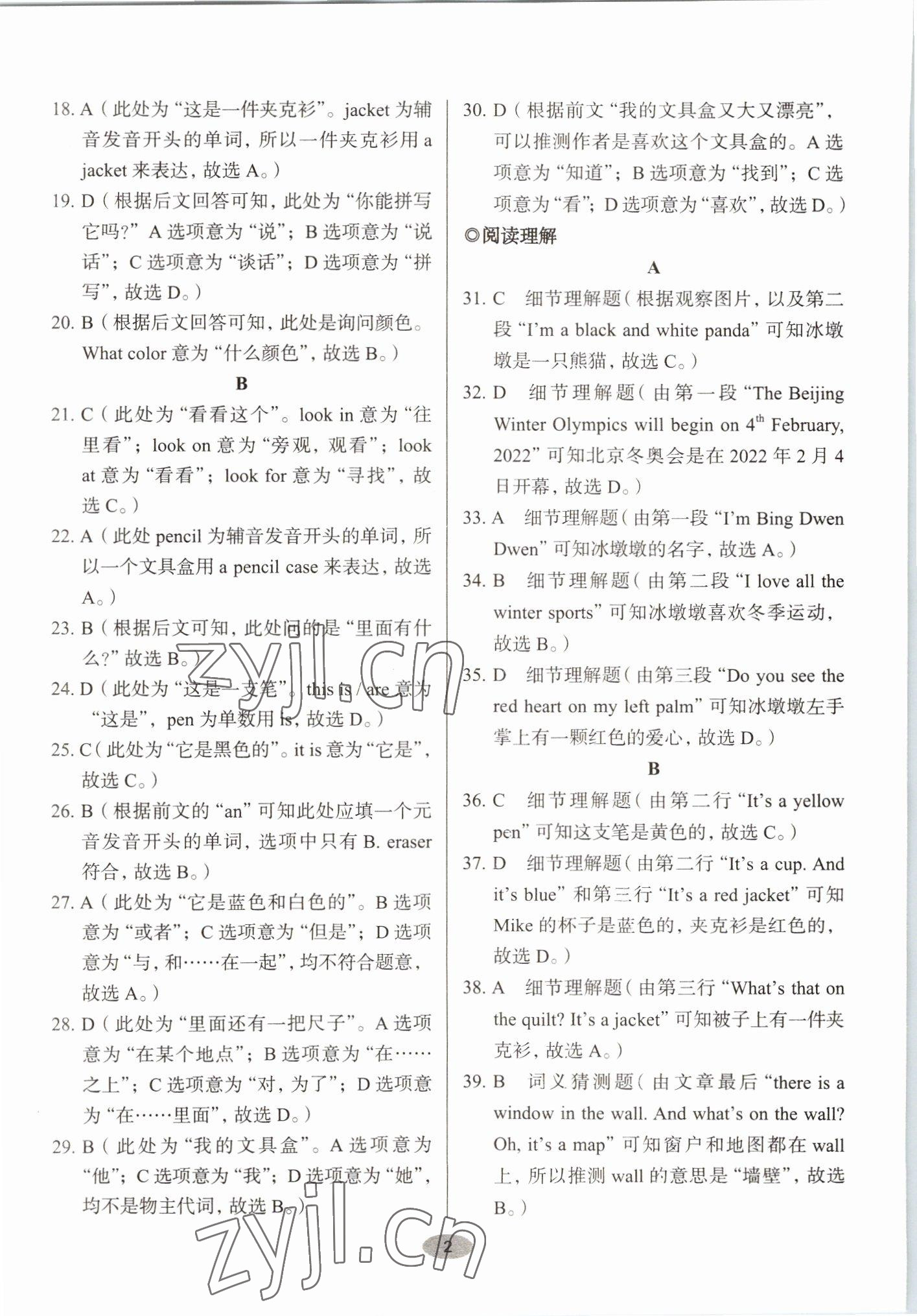 2022年天下中考核心素养提升七年级英语A版 第2页