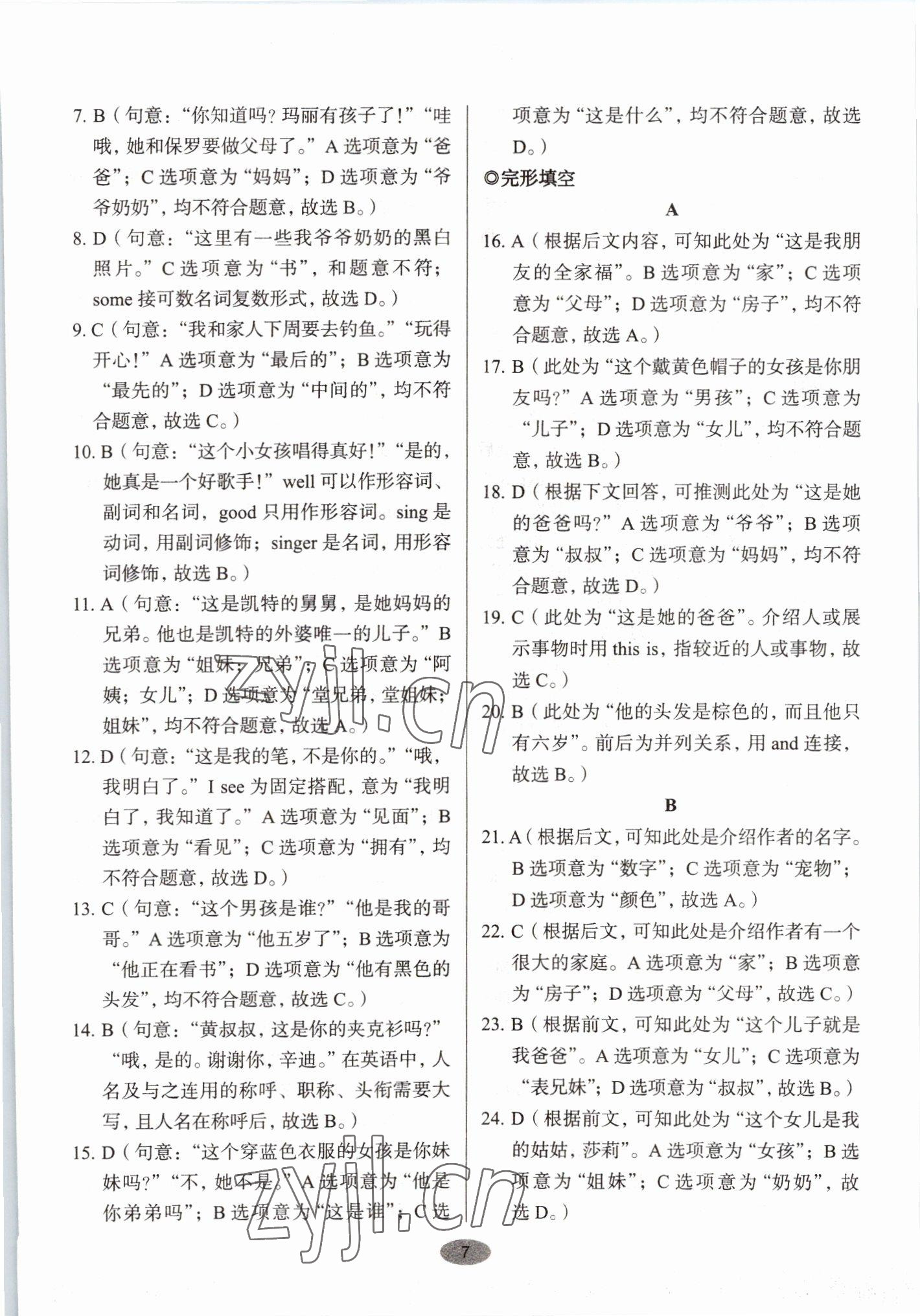 2022年天下中考核心素養(yǎng)提升七年級英語A版&nbsp;第7頁