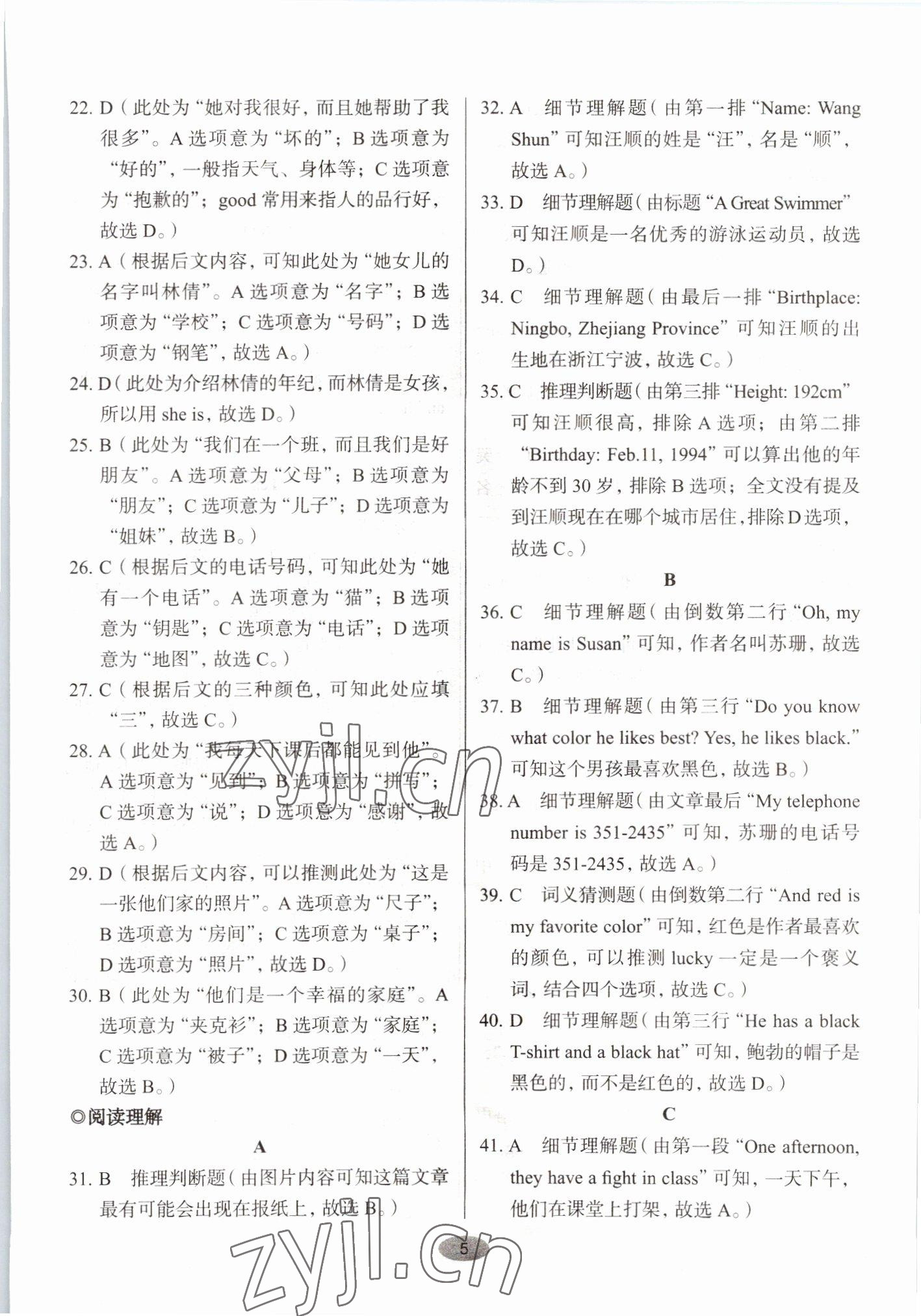 2022年天下中考核心素養(yǎng)提升七年級英語A版&nbsp;第5頁