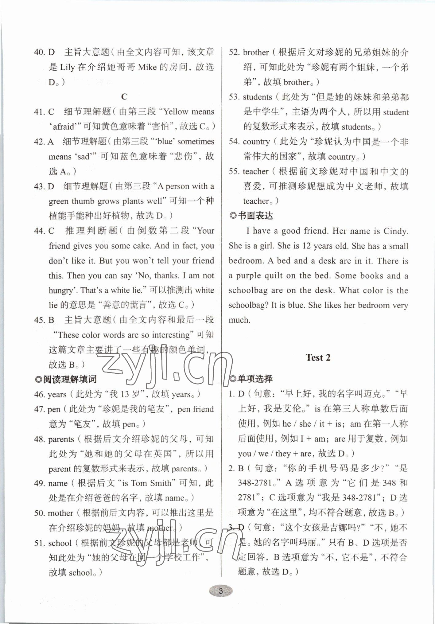 2022年天下中考核心素養(yǎng)提升七年級英語A版&nbsp;第3頁