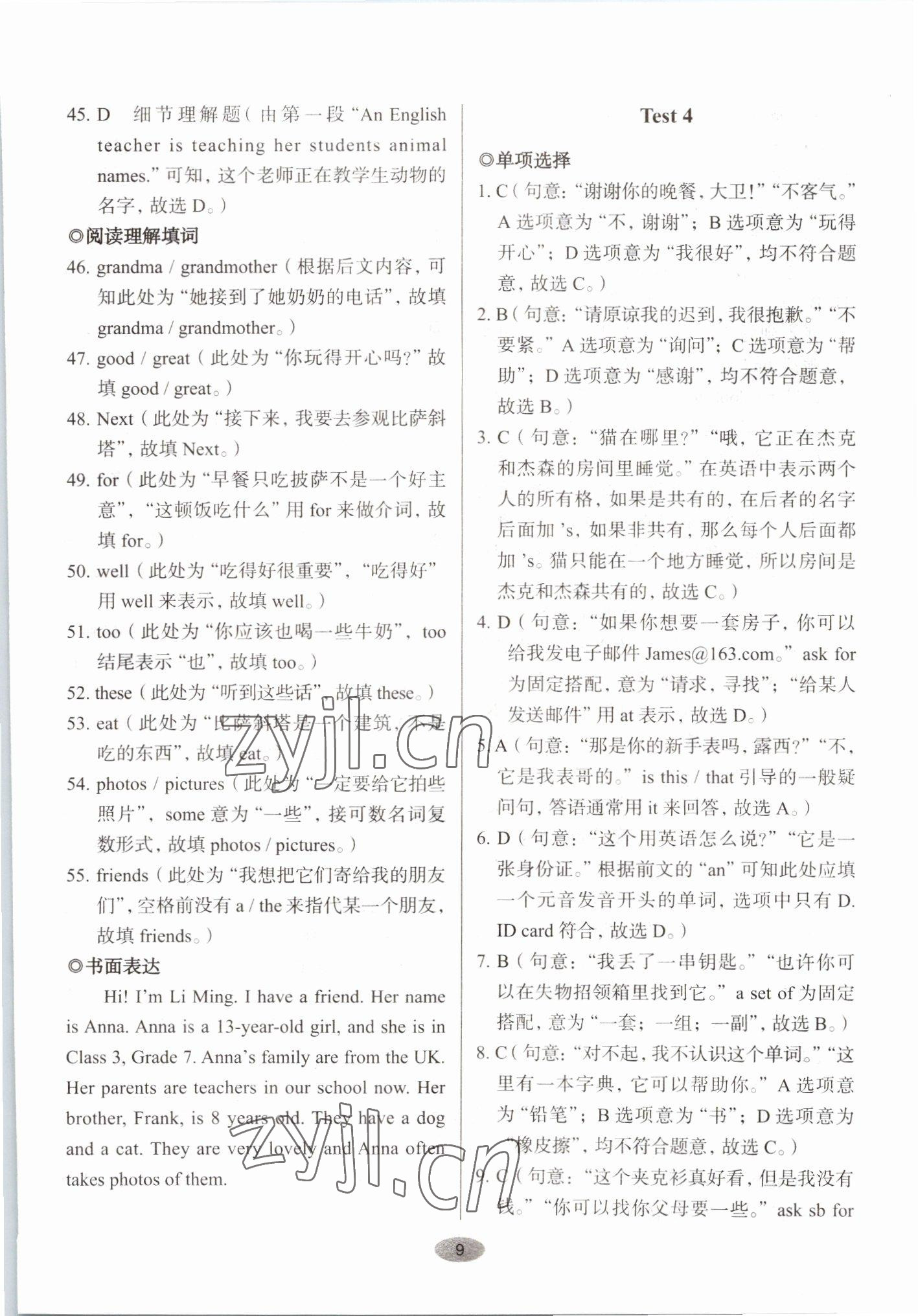 2022年天下中考核心素養(yǎng)提升七年級(jí)英語(yǔ)A版&nbsp;第9頁(yè)