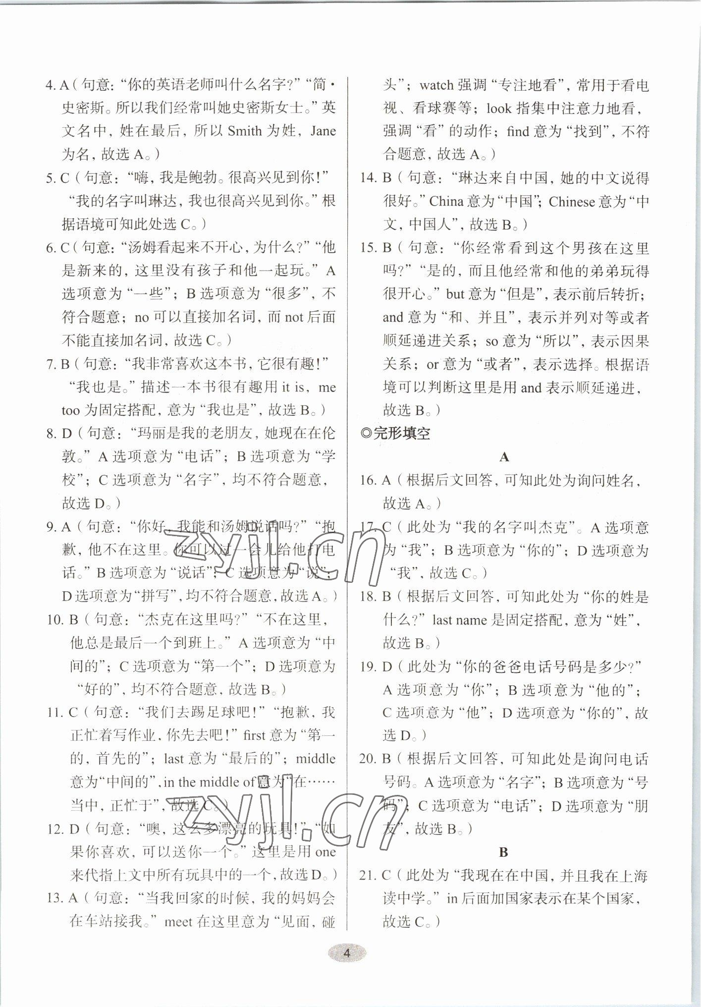 2022年天下中考核心素養(yǎng)提升七年級英語A版&nbsp;第4頁