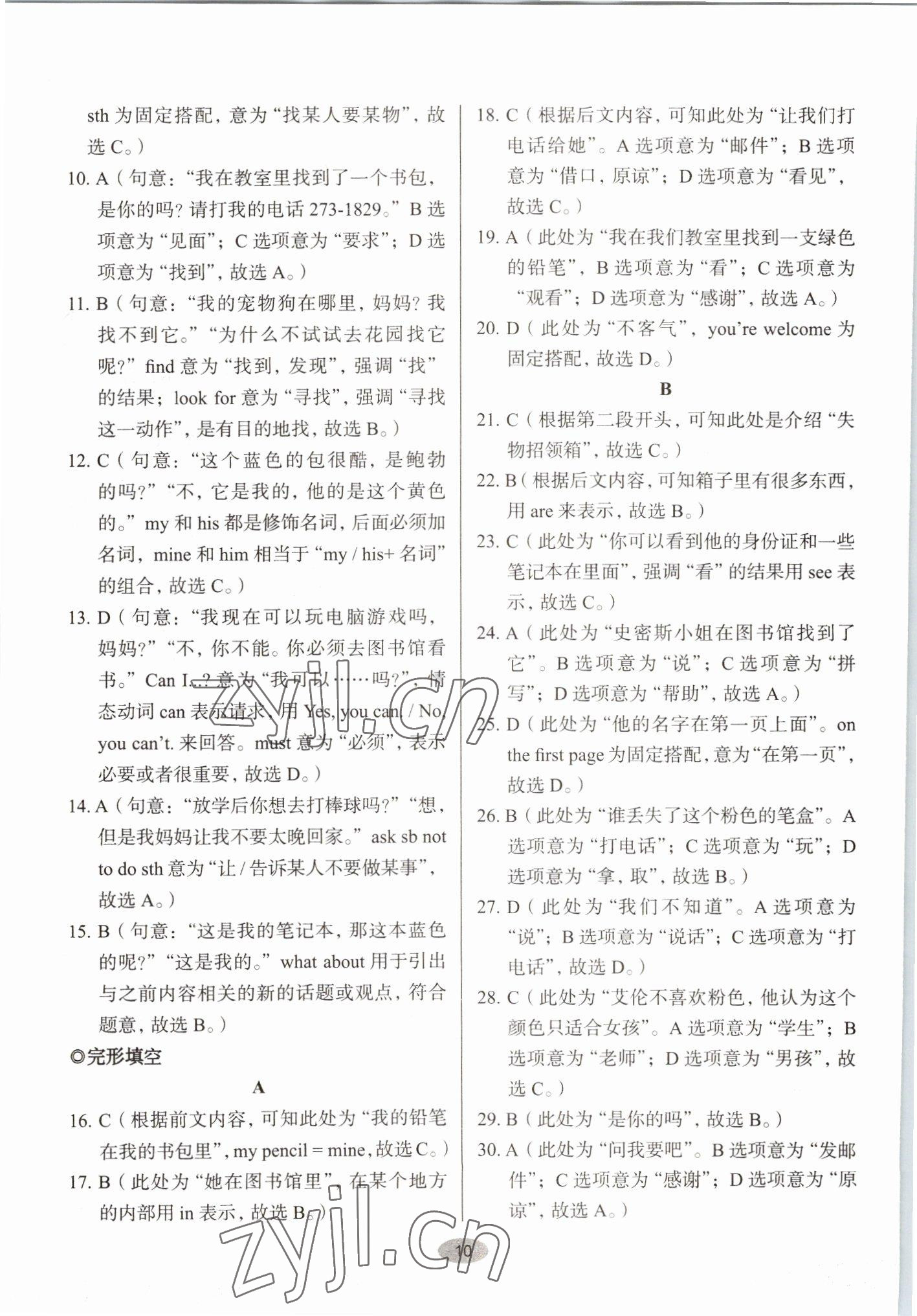 2022年天下中考核心素養(yǎng)提升七年級英語A版&nbsp;第10頁