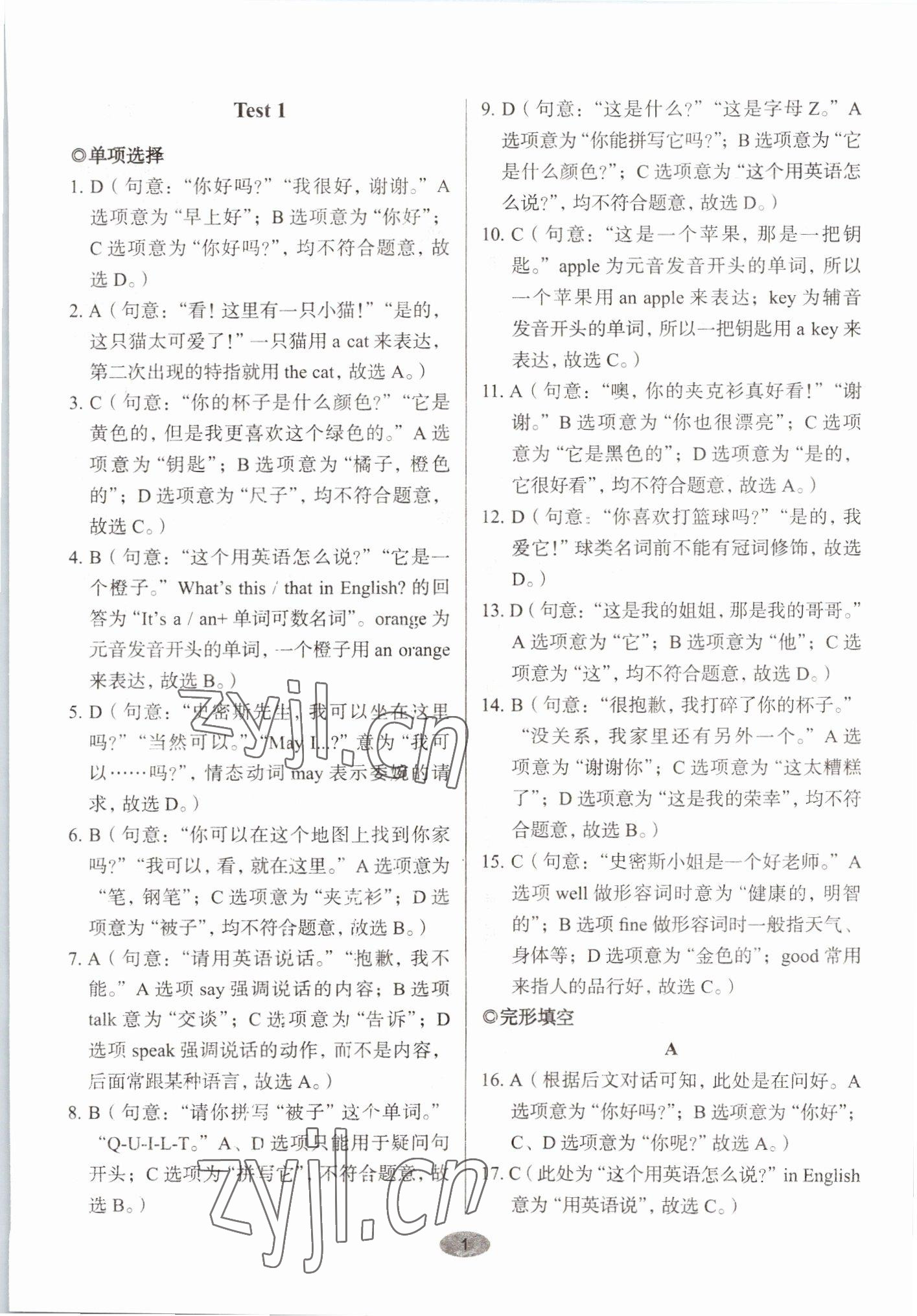 2022年天下中考核心素养提升七年级英语A版 第1页