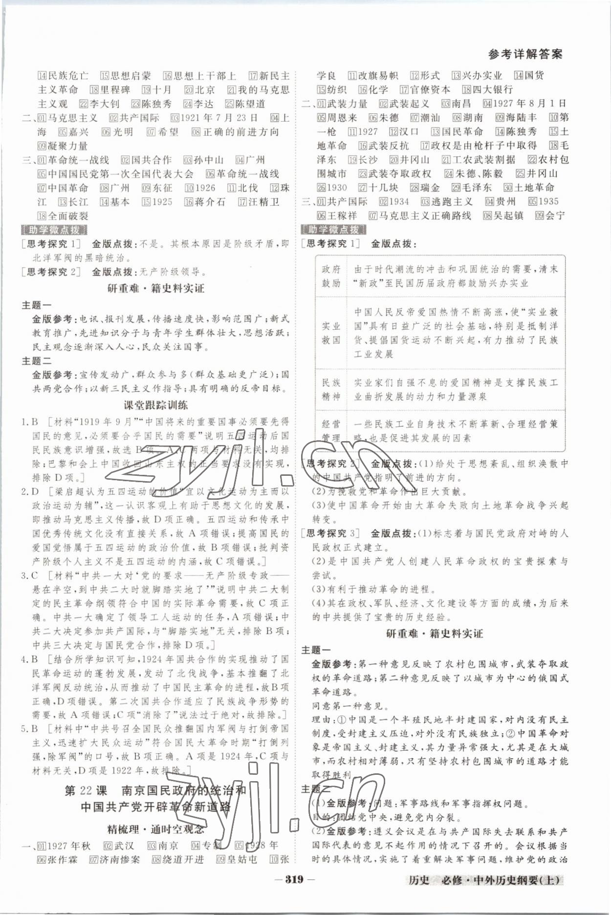 2022年金版教程高中新課程創(chuàng)新導(dǎo)學(xué)案高中歷史必修上冊人教版 參考答案第12頁