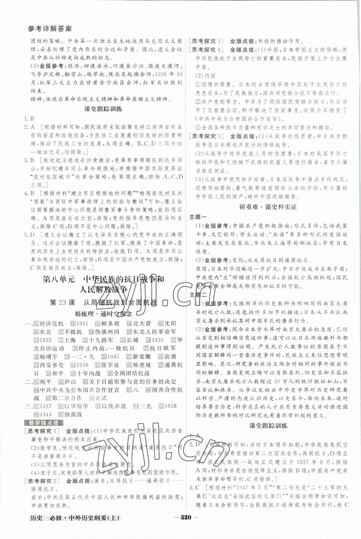 2022年金版教程高中新課程創(chuàng)新導學案高中歷史必修上冊人教版 參考答案第13頁