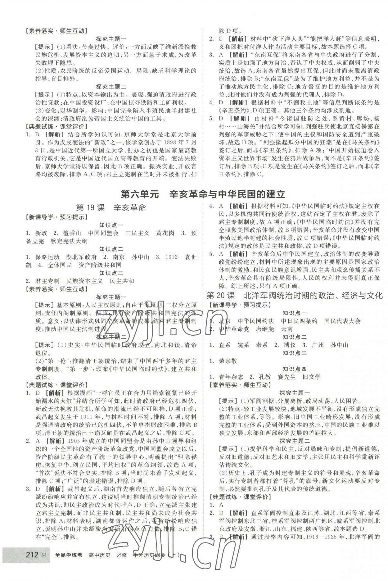 2022年全品學(xué)練考高中歷史必修1人教版 第8頁