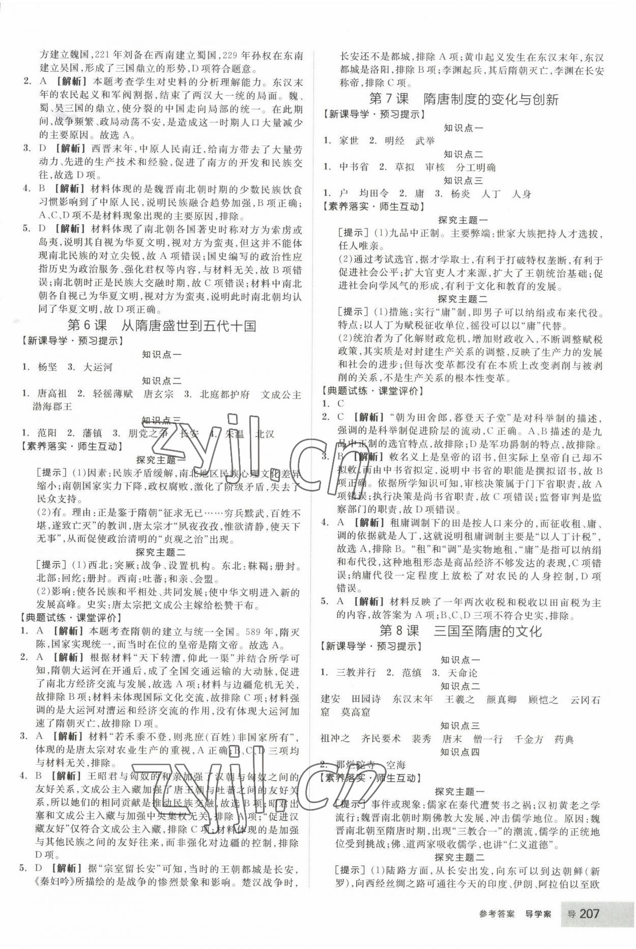 2022年全品学练考高中历史必修1人教版 第3页