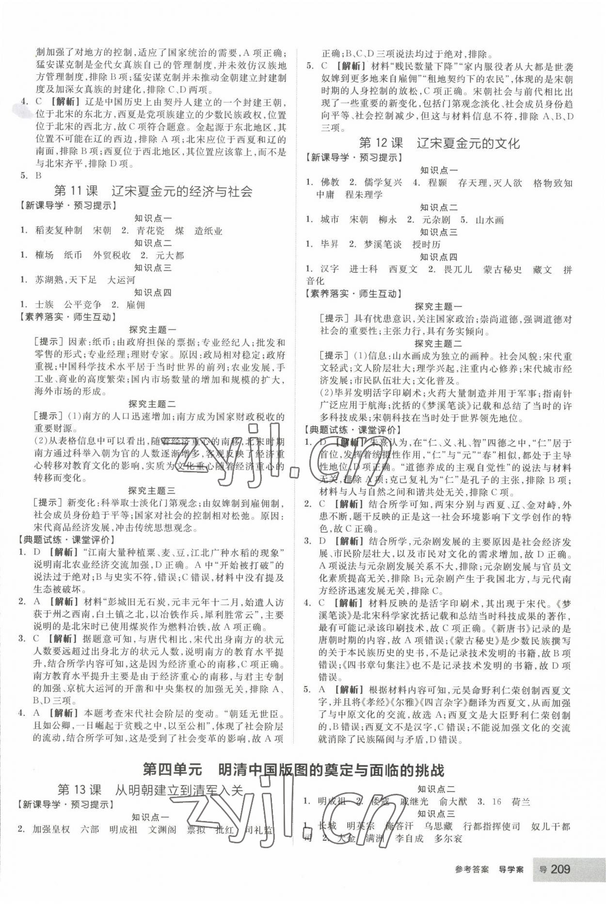 2022年全品學(xué)練考高中歷史必修1人教版 第5頁