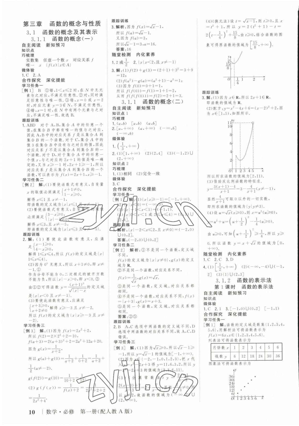 2022年高考領航山東美術出版社高中數學必修第一冊人教版 參考答案第9頁