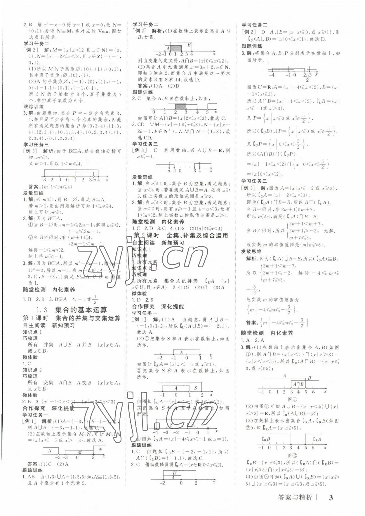 2022年高考領航山東美術出版社高中數學必修第一冊人教版 參考答案第2頁