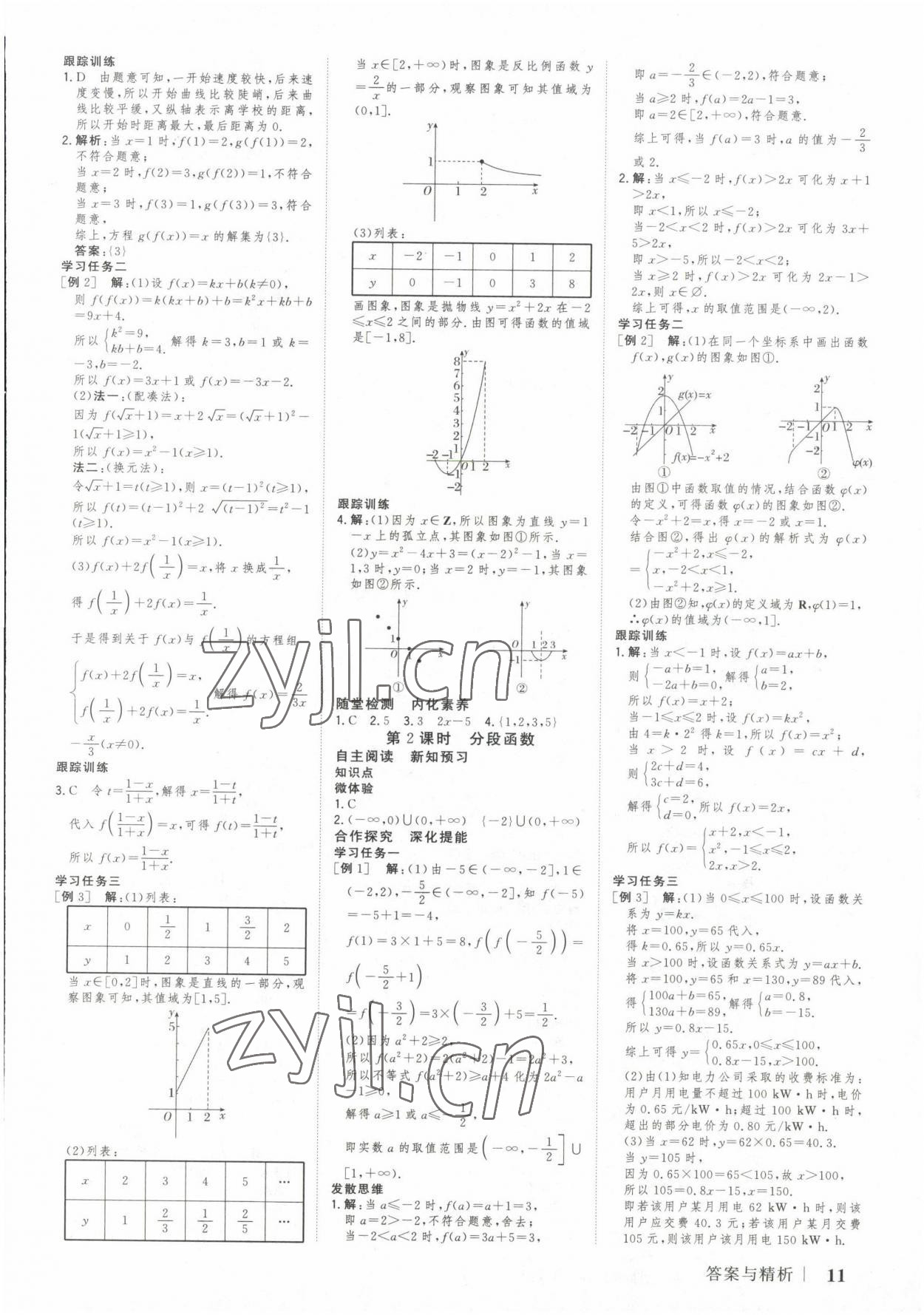 2022年高考領(lǐng)航山東美術(shù)出版社高中數(shù)學(xué)必修第一冊人教版 參考答案第10頁