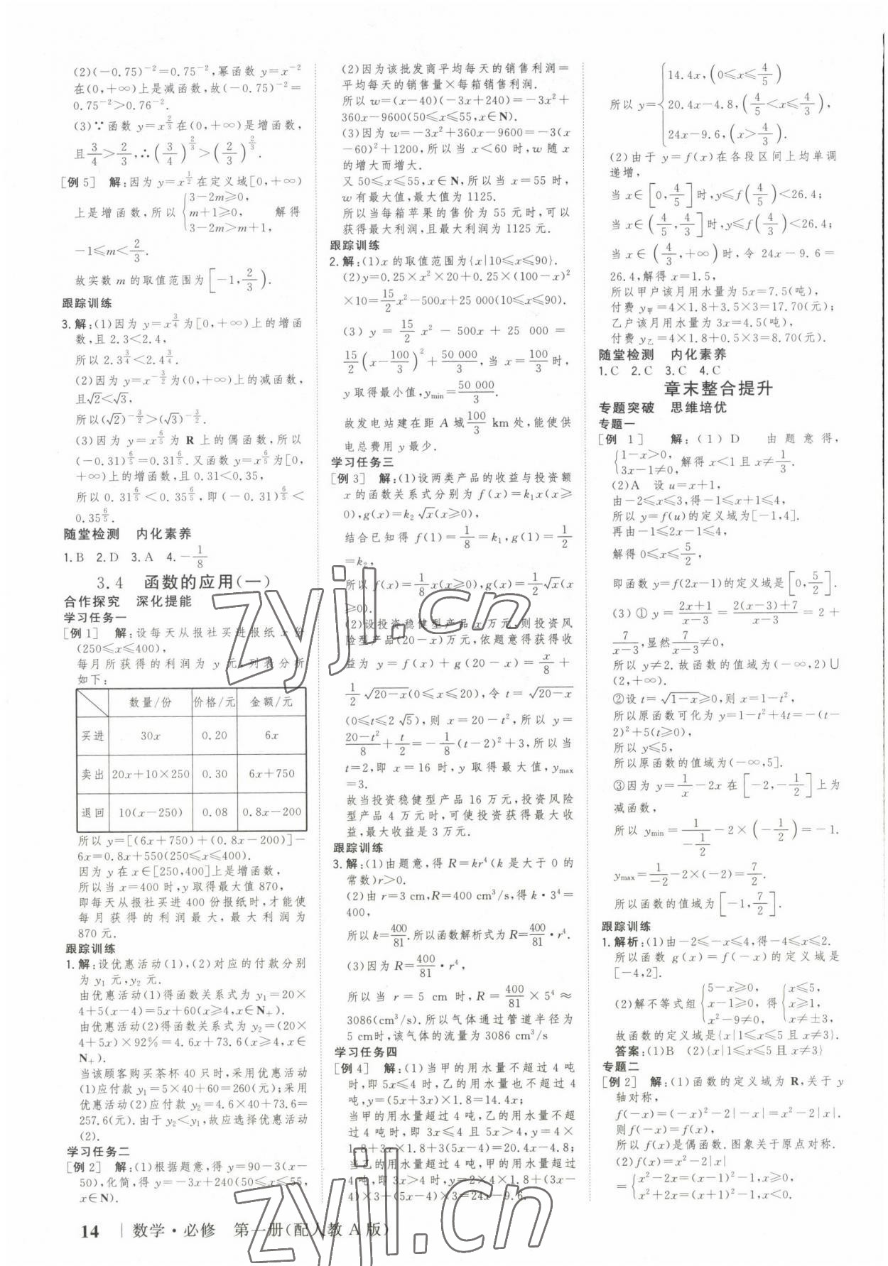 2022年高考領航山東美術出版社高中數學必修第一冊人教版 參考答案第13頁