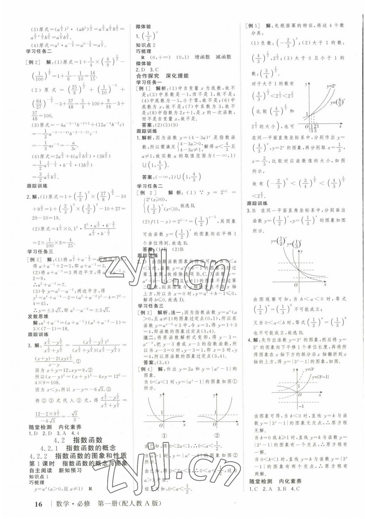 2022年高考領(lǐng)航山東美術(shù)出版社高中數(shù)學(xué)必修第一冊人教版 參考答案第15頁