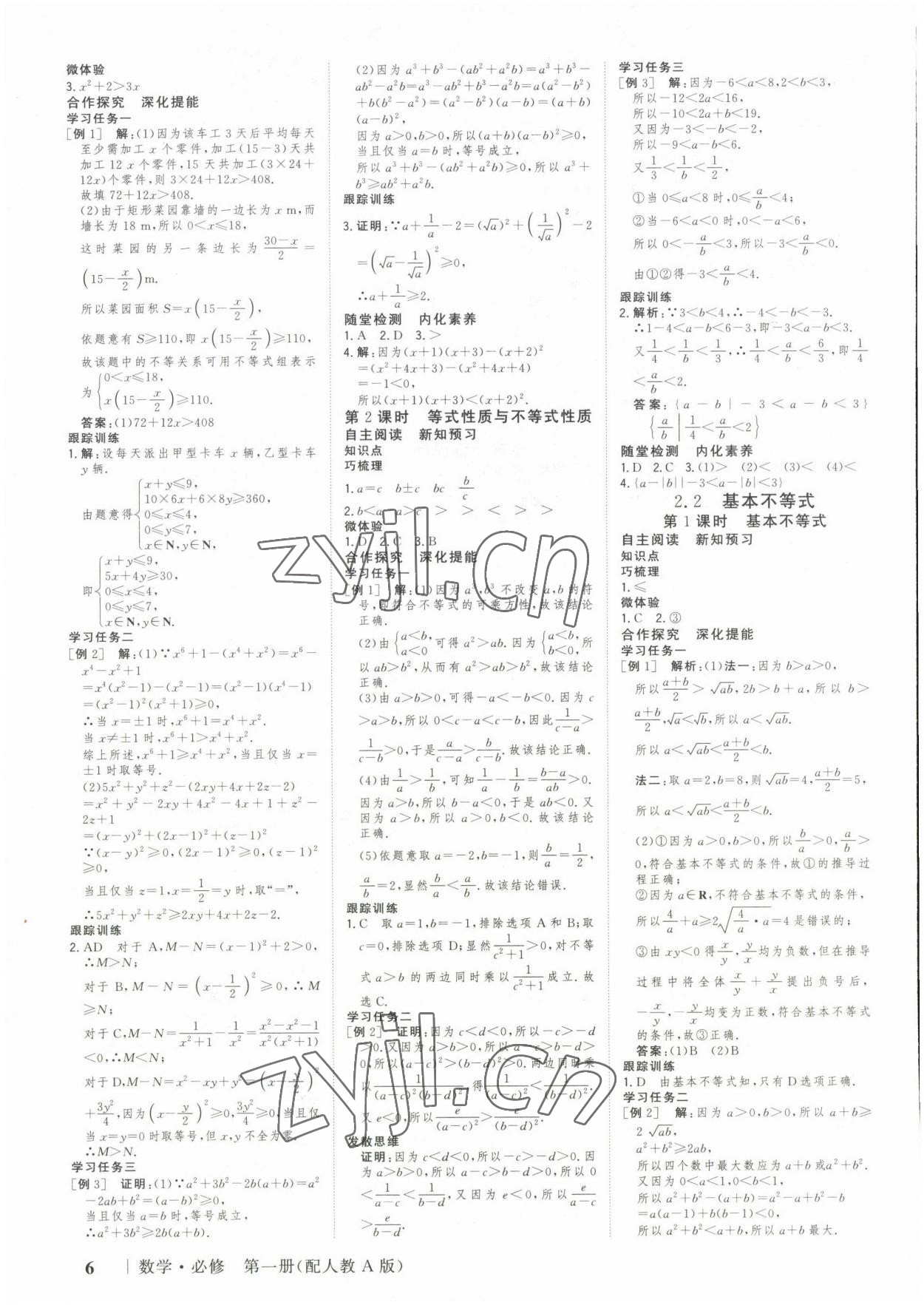 2022年高考領航山東美術出版社高中數學必修第一冊人教版 參考答案第5頁
