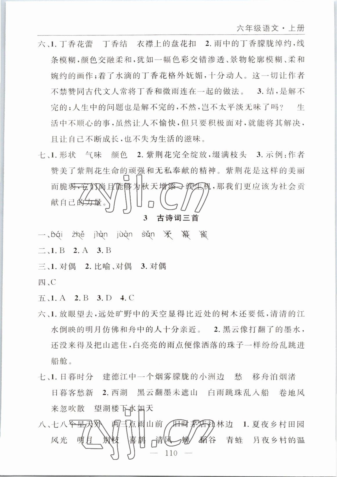 2022年优质课堂快乐成长六年级语文上册人教版 参考答案第2页