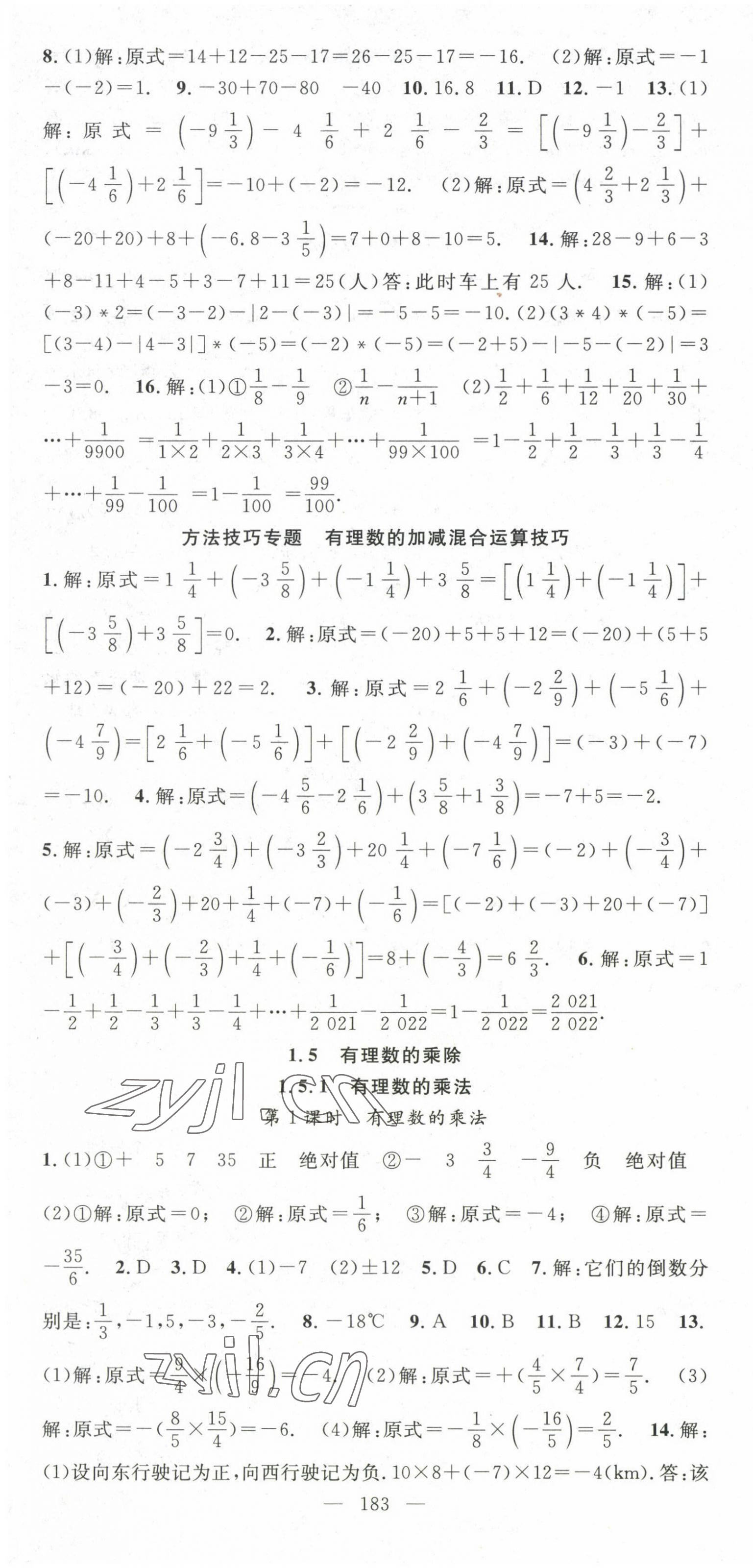 2022年名師學案七年級數(shù)學上冊滬科版 第4頁