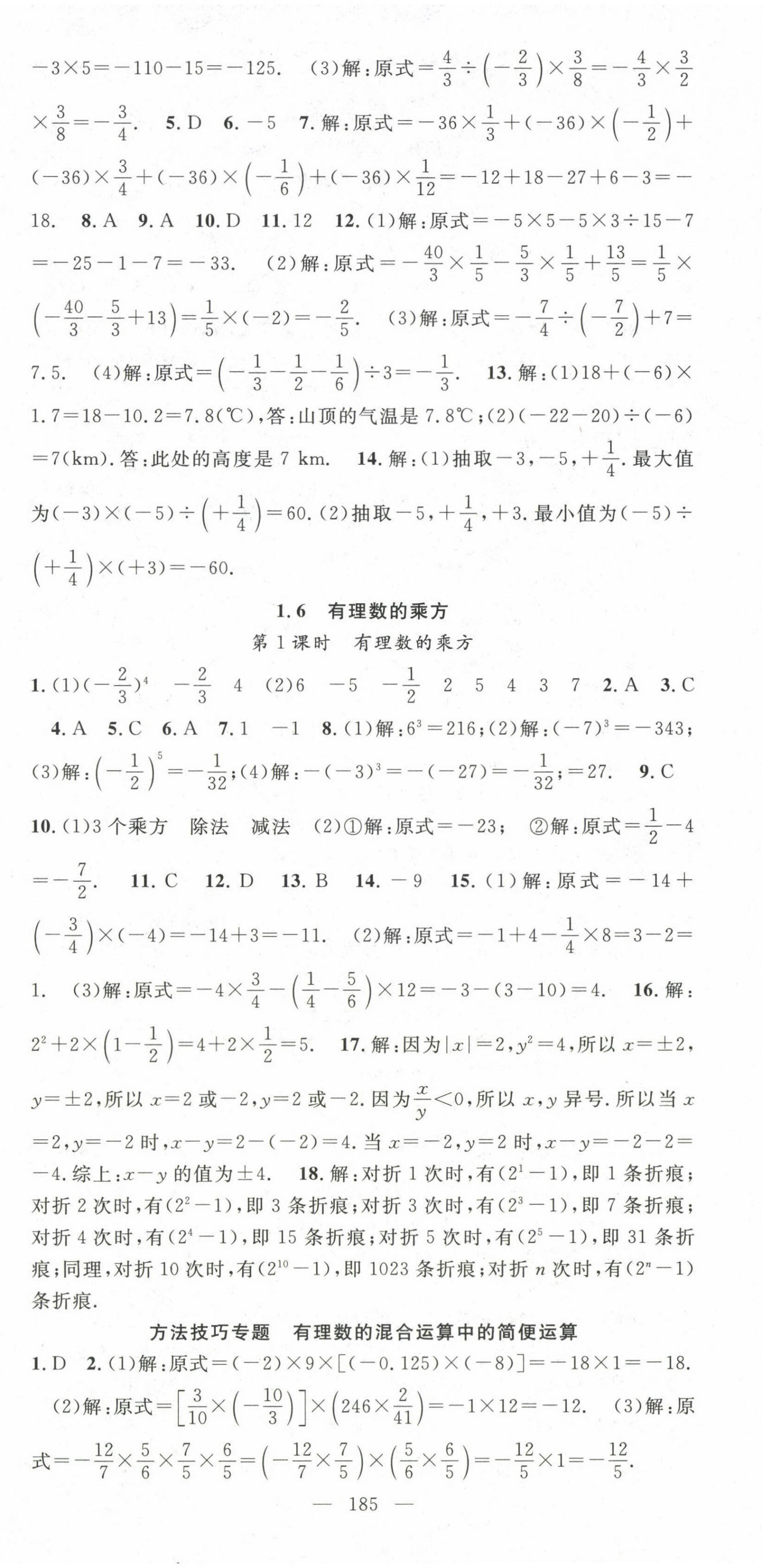 2022年名師學案七年級數(shù)學上冊滬科版 第6頁