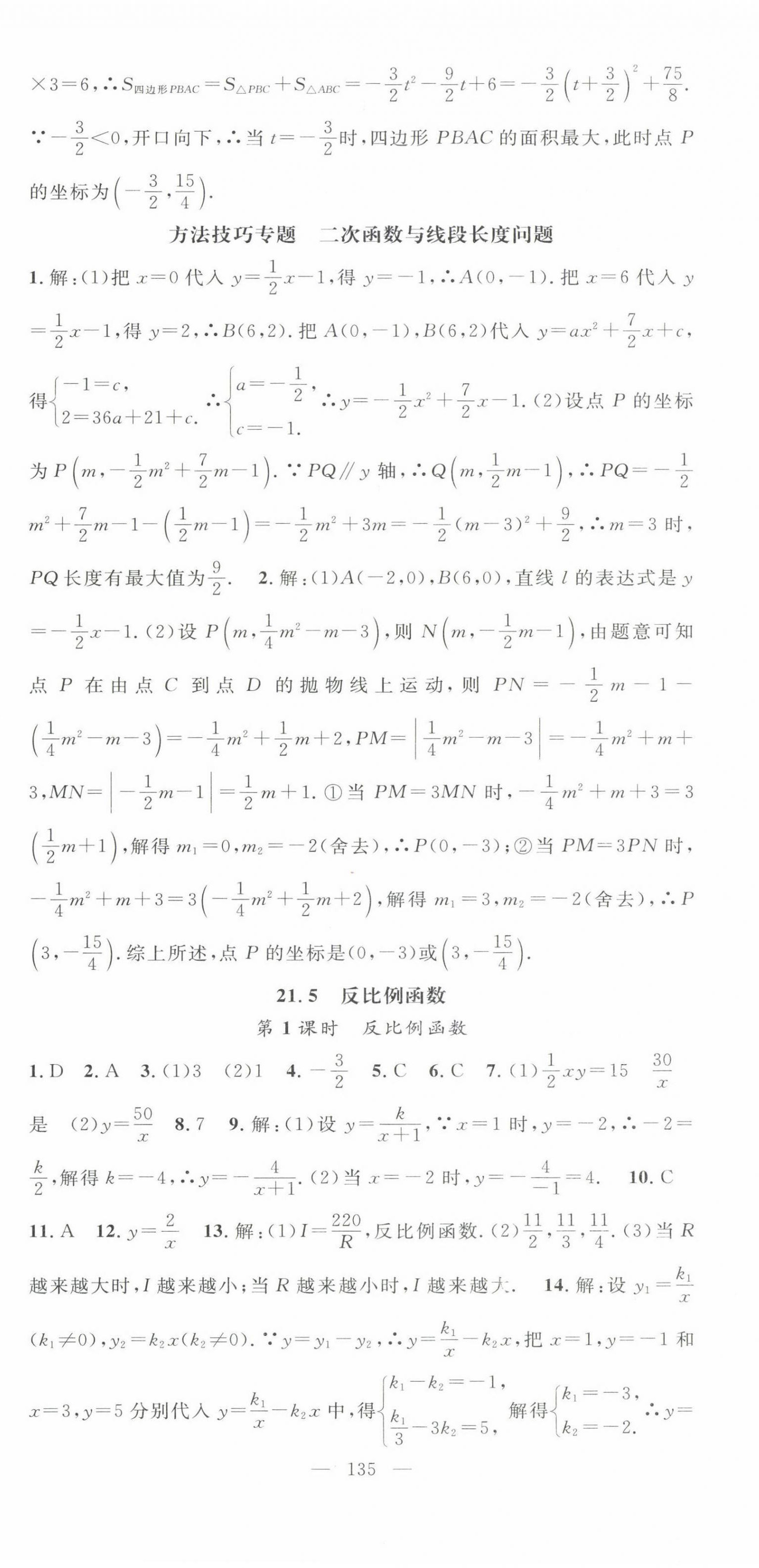 2022年名师学案九年级数学上册沪科版 第8页