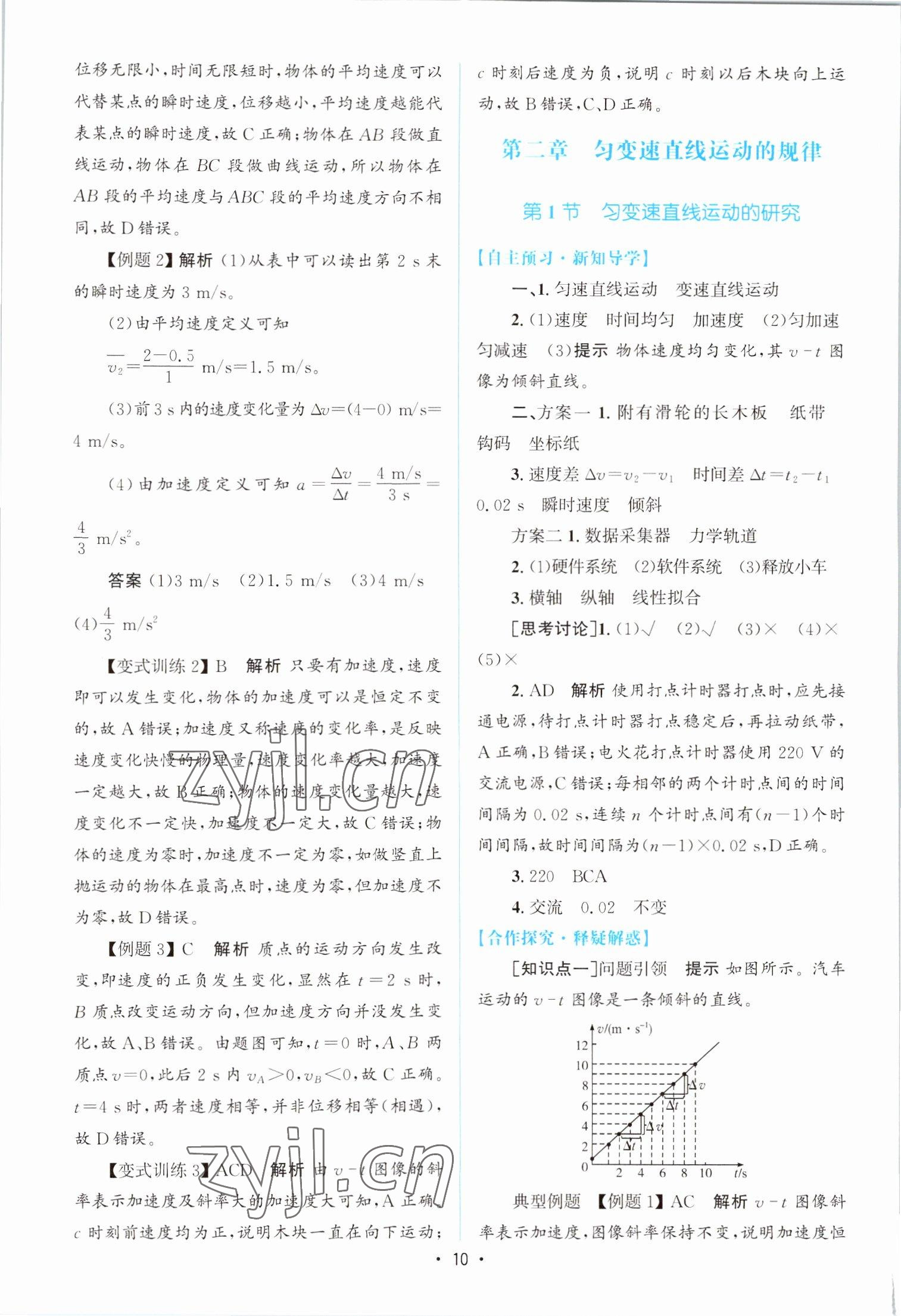 2022年同步测控优化设计高中物理必修第一册教科版 参考答案第9页