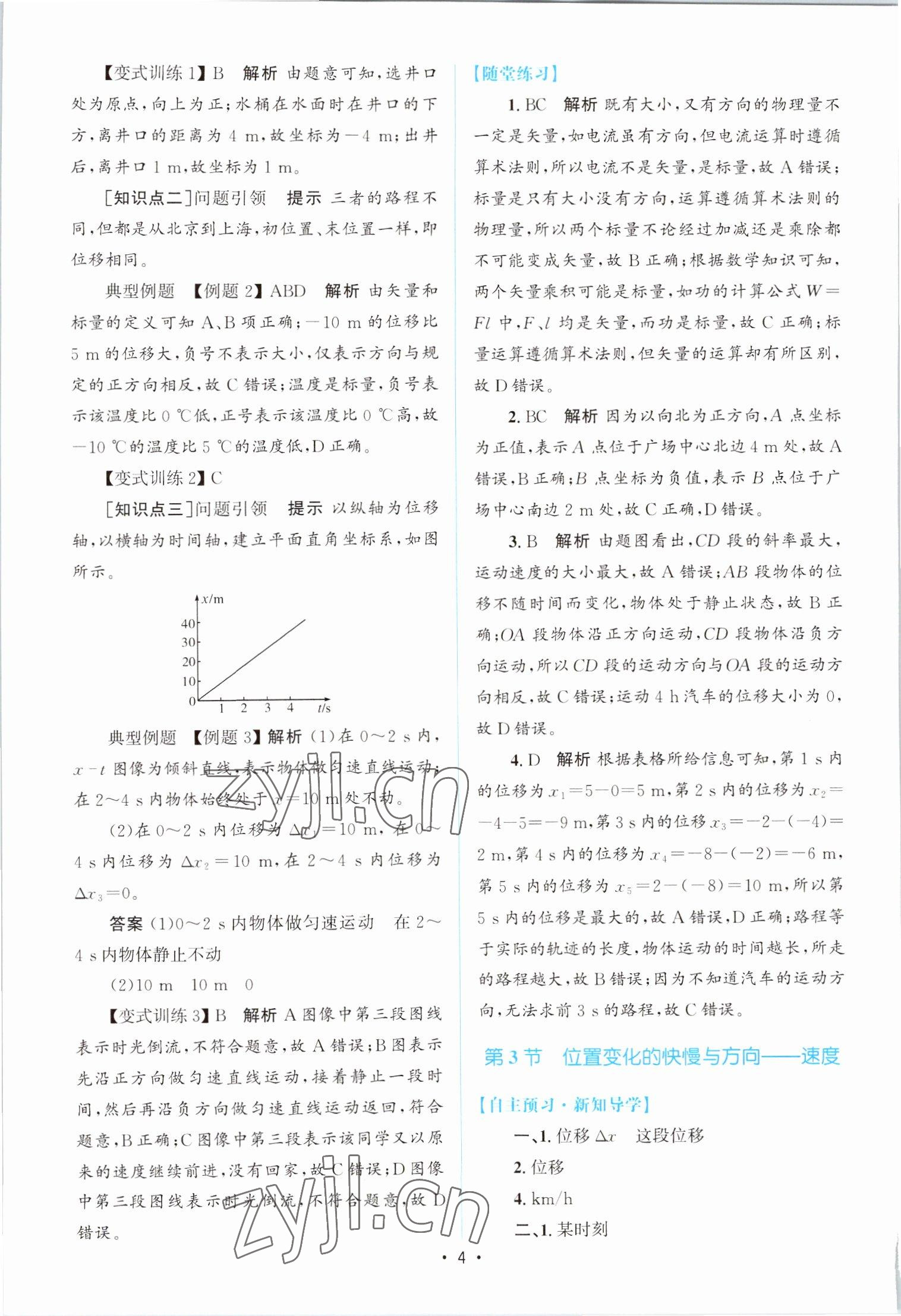 2022年同步测控优化设计高中物理必修第一册教科版 参考答案第3页