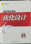 2022年同步測控優(yōu)化設(shè)計(jì)高中物理必修第一冊教科版