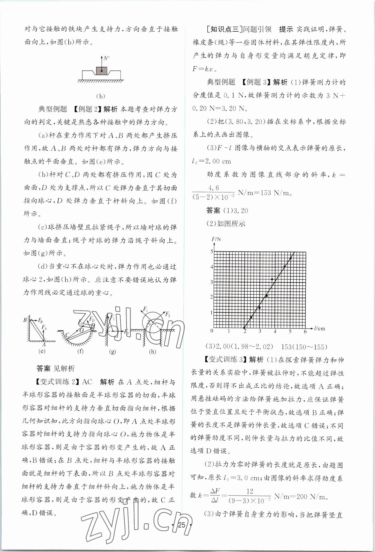 2022年同步測(cè)控優(yōu)化設(shè)計(jì)高中物理必修第一冊(cè)教科版 參考答案第24頁(yè)