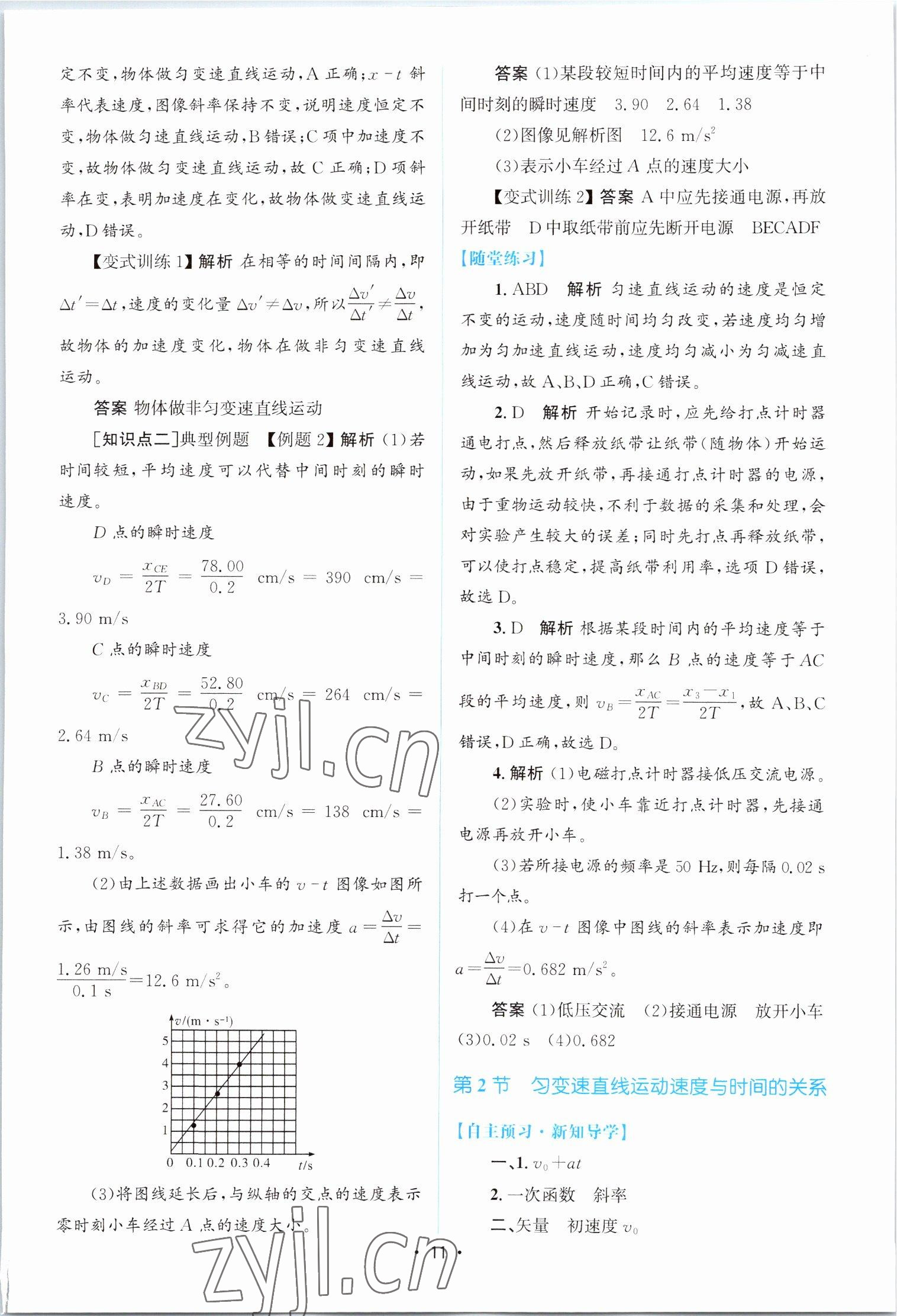 2022年同步測(cè)控優(yōu)化設(shè)計(jì)高中物理必修第一冊(cè)教科版 參考答案第10頁(yè)