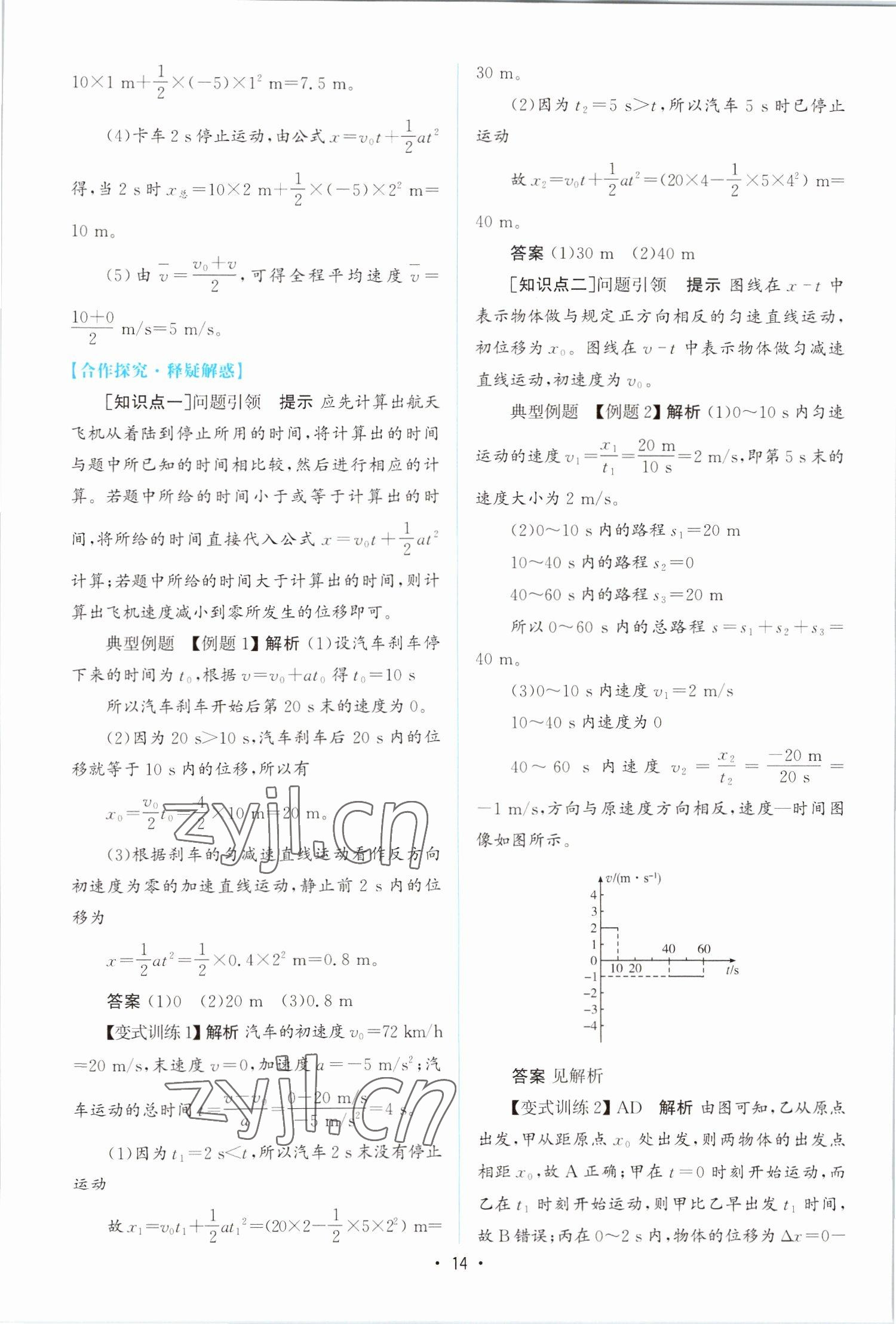 2022年同步測(cè)控優(yōu)化設(shè)計(jì)高中物理必修第一冊(cè)教科版 參考答案第13頁(yè)