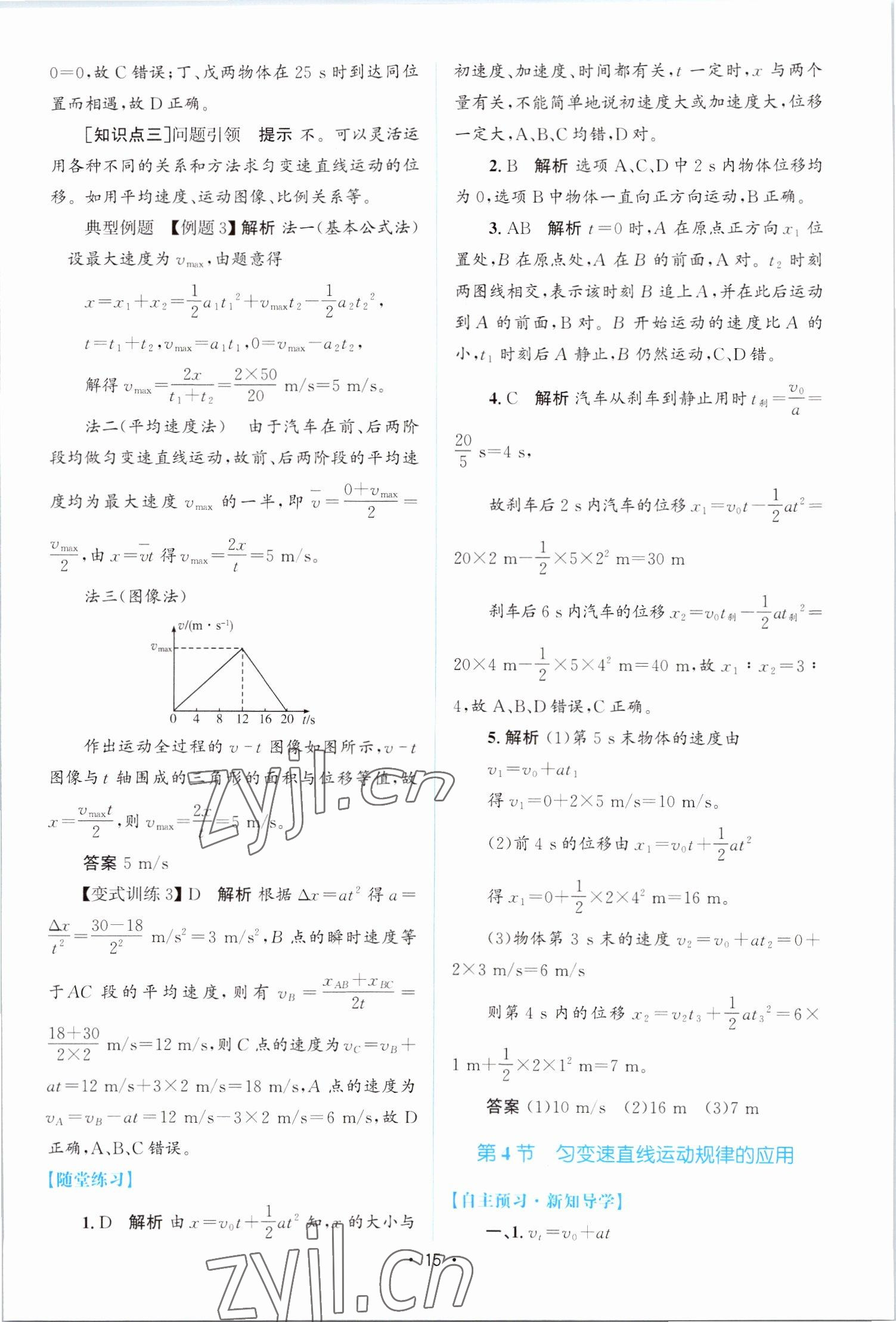 2022年同步測(cè)控優(yōu)化設(shè)計(jì)高中物理必修第一冊(cè)教科版 參考答案第14頁