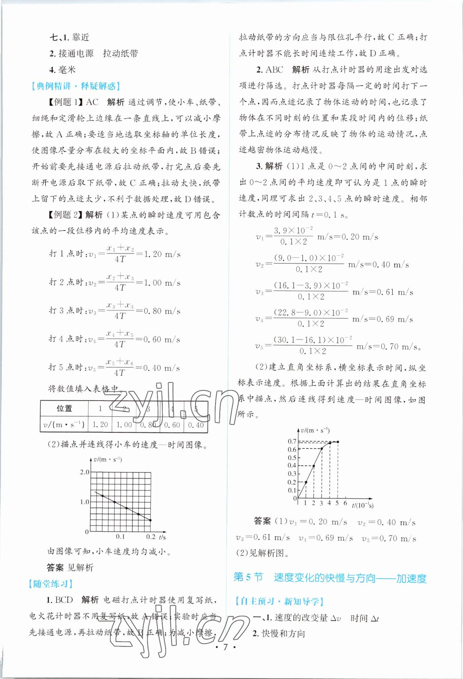 2022年同步测控优化设计高中物理必修第一册教科版 参考答案第6页