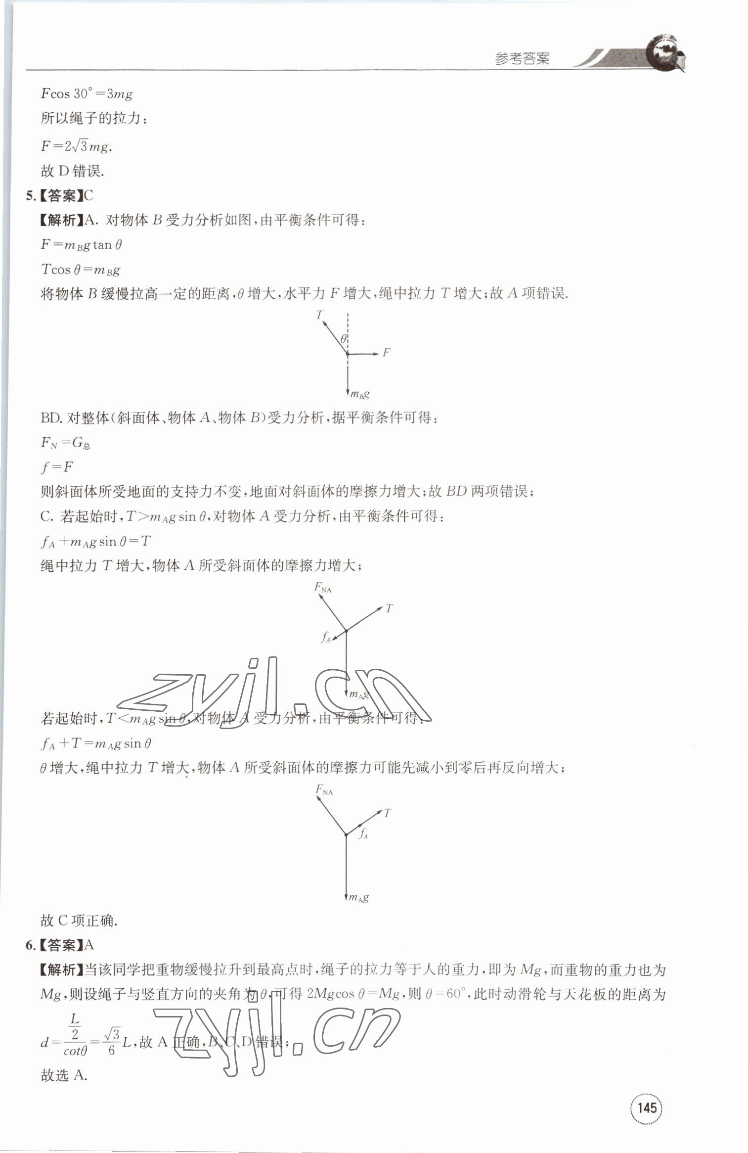 2022年闖關訓練高中物理必修1教科版 第23頁
