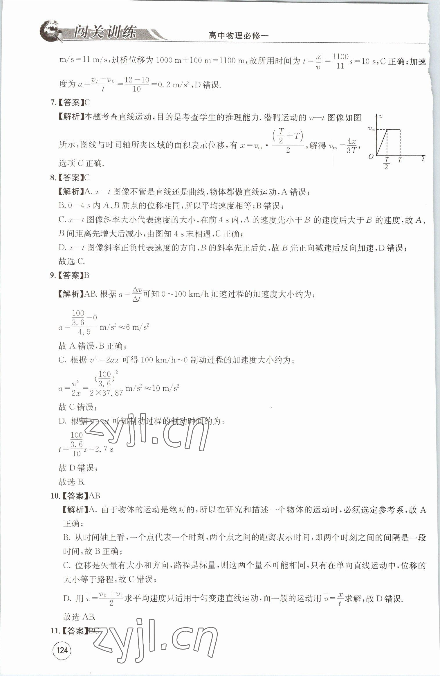 2022年闖關(guān)訓(xùn)練高中物理必修1教科版 第2頁