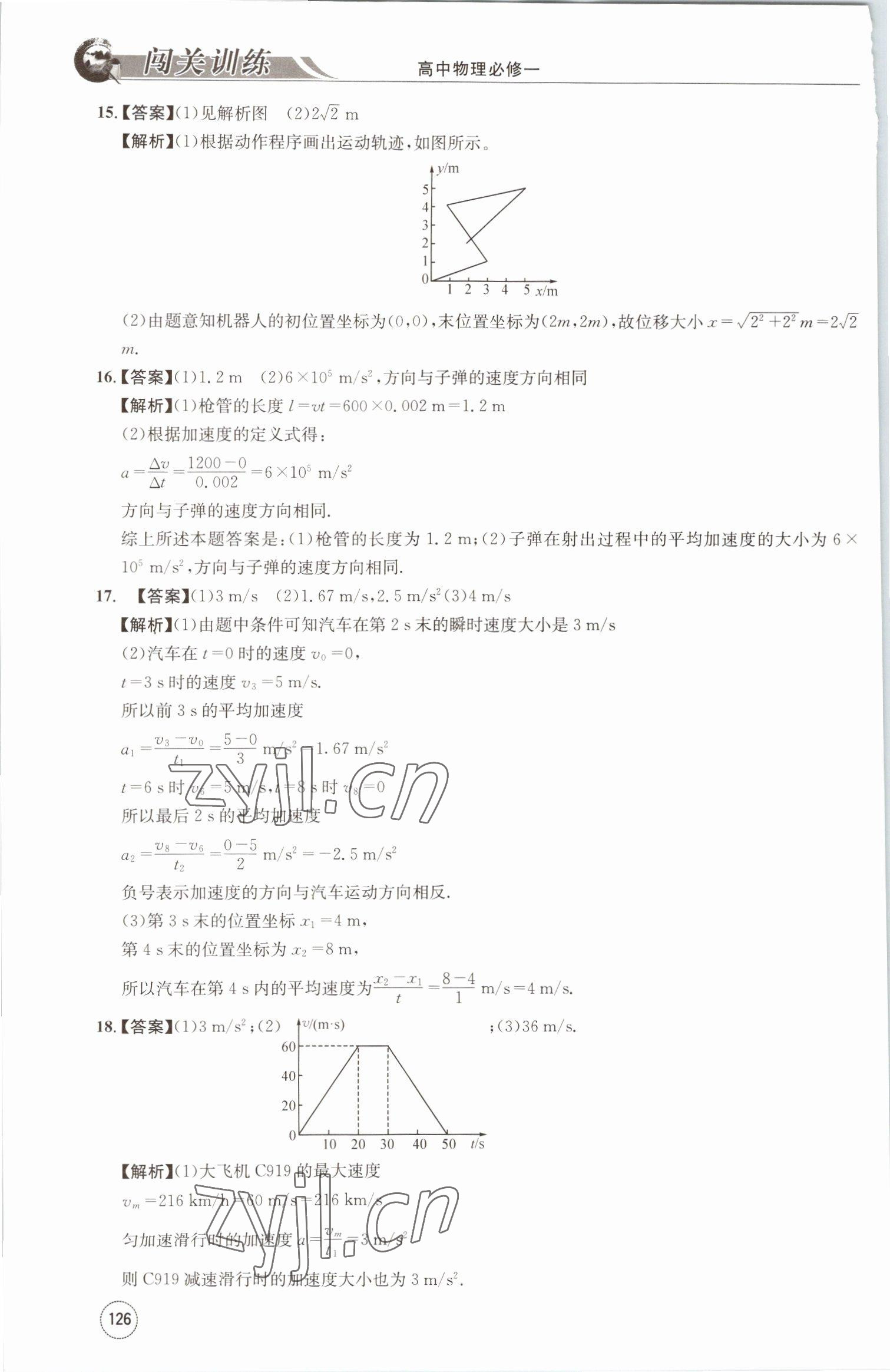 2022年闖關訓練高中物理必修1教科版 第4頁