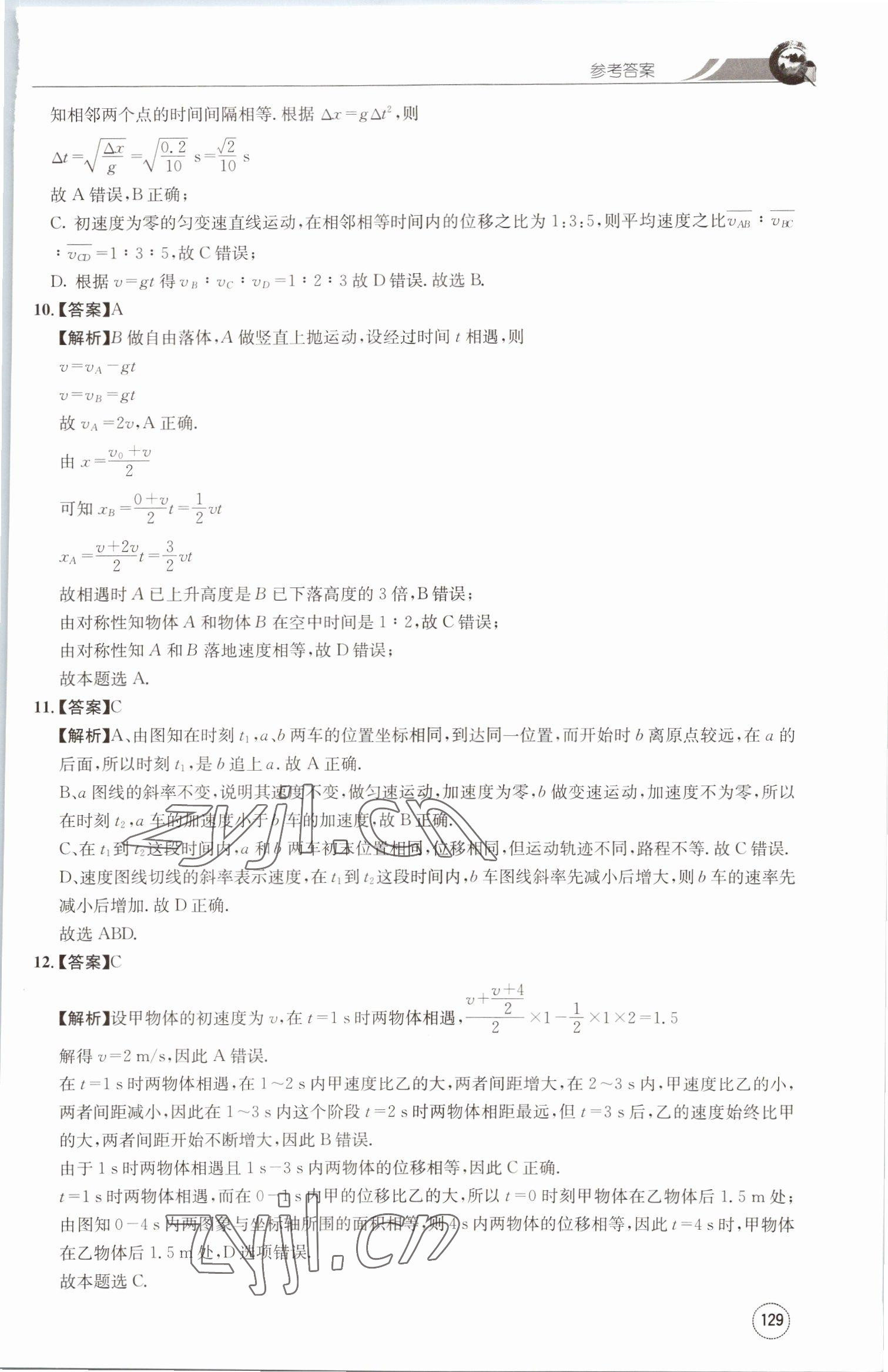 2022年闖關(guān)訓(xùn)練高中物理必修1教科版 第7頁(yè)