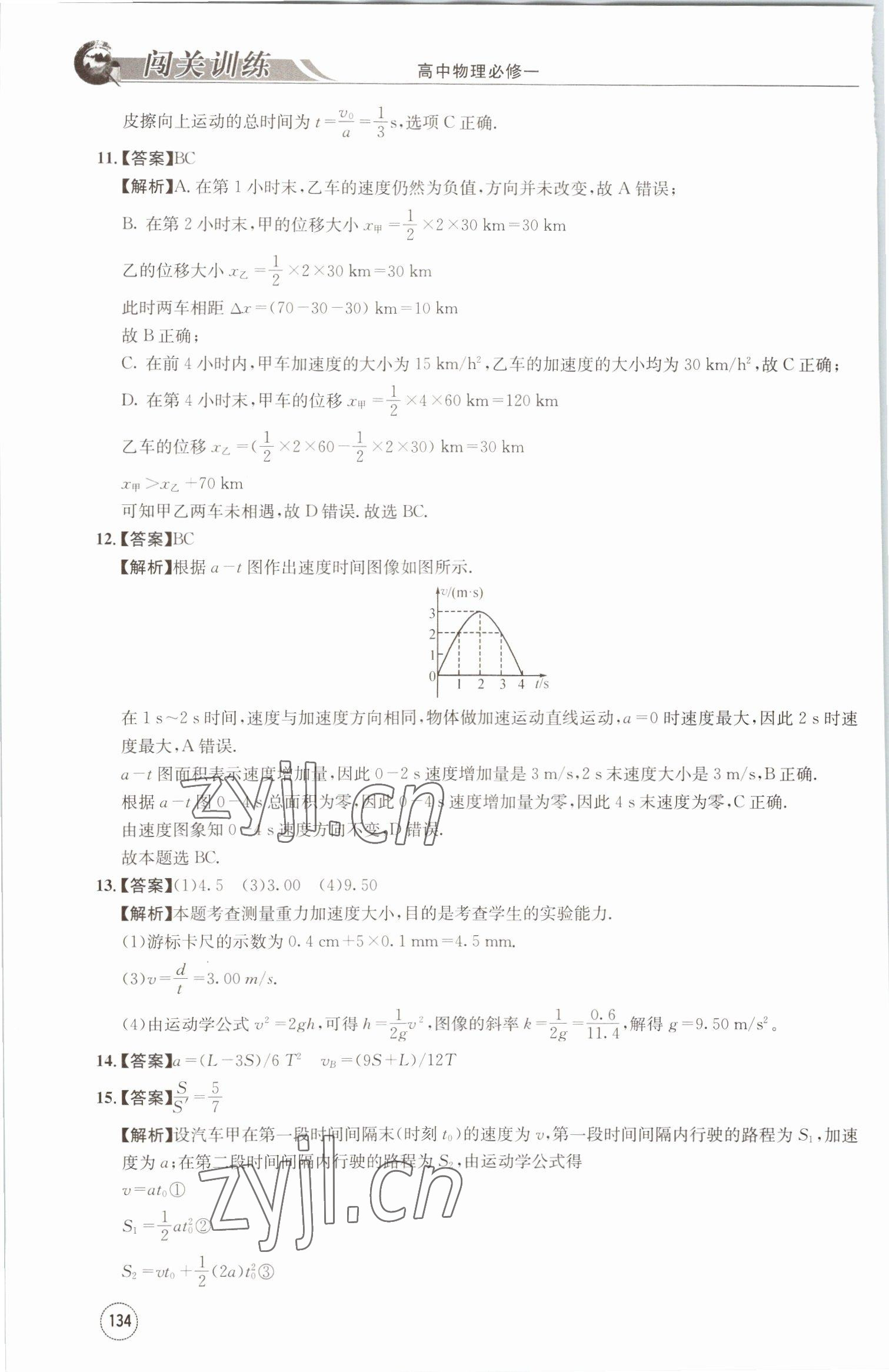 2022年闖關訓練高中物理必修1教科版 第12頁