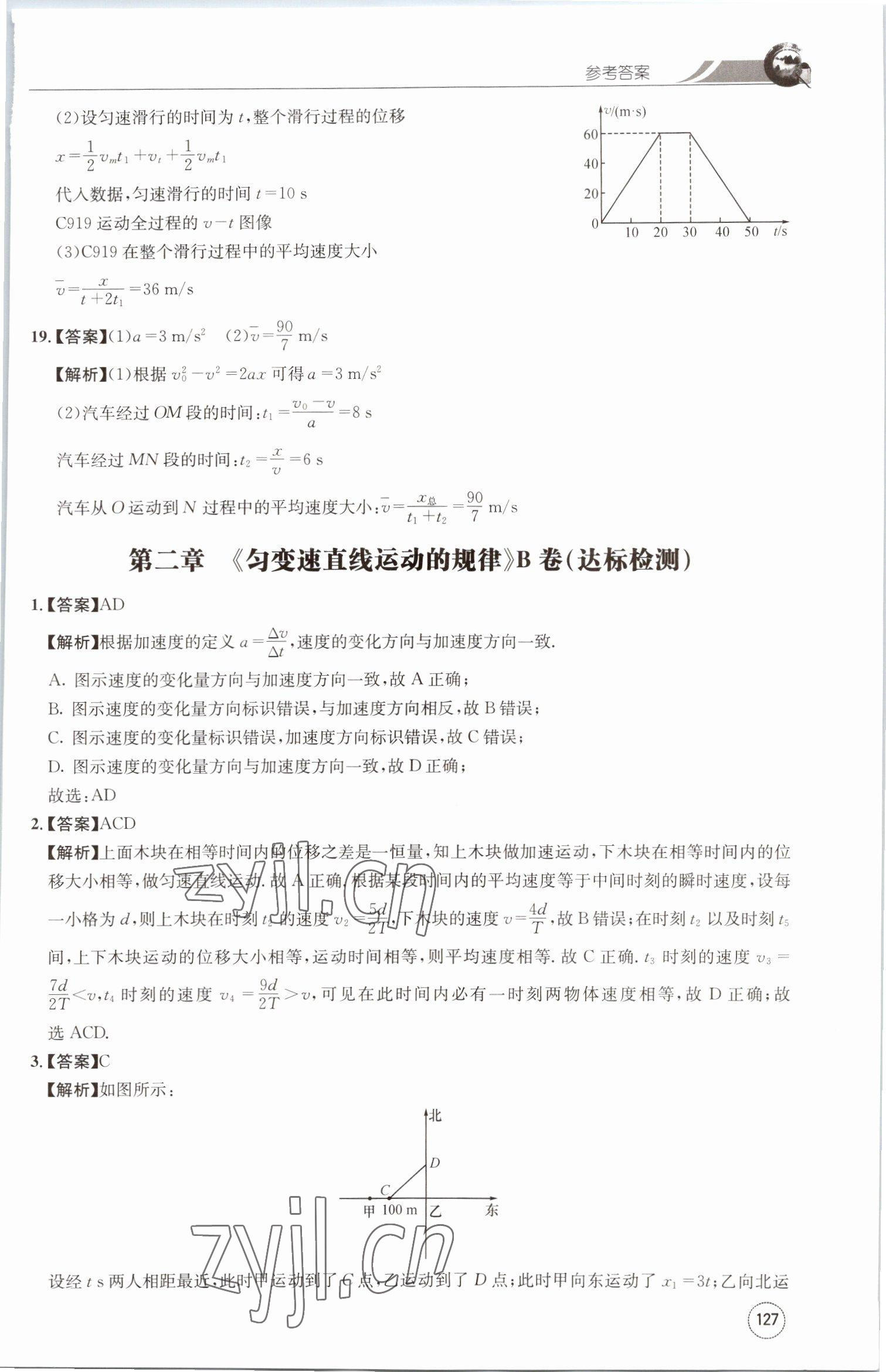 2022年闖關(guān)訓練高中物理必修1教科版 第5頁